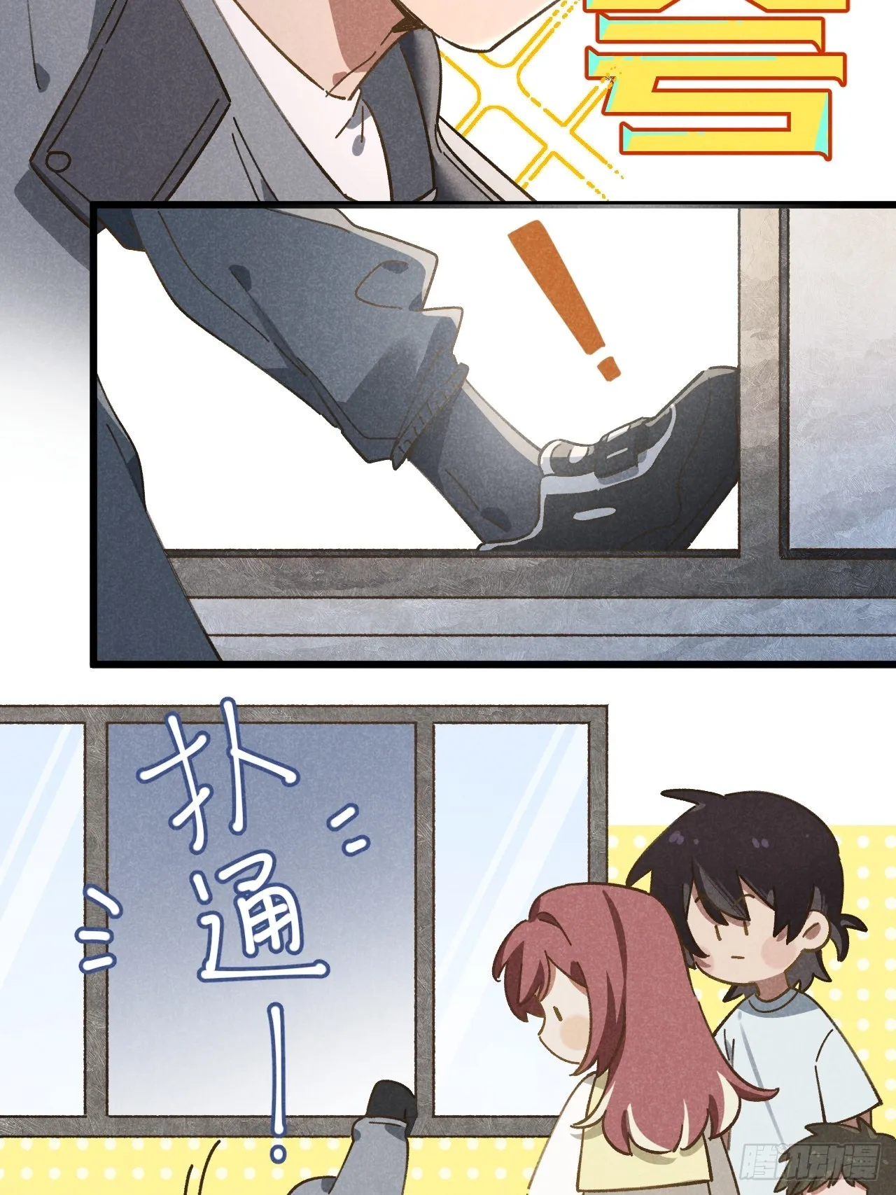 第十三话 你俩住一个屋？ 第22页
