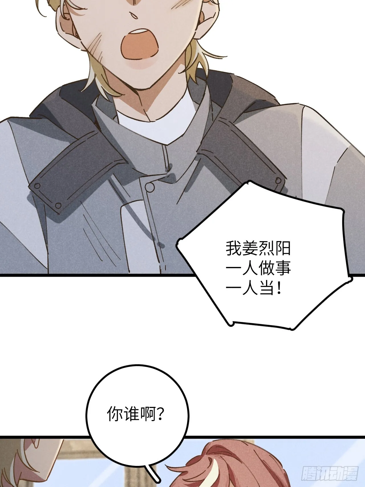 第十三话 你俩住一个屋？ 第25页