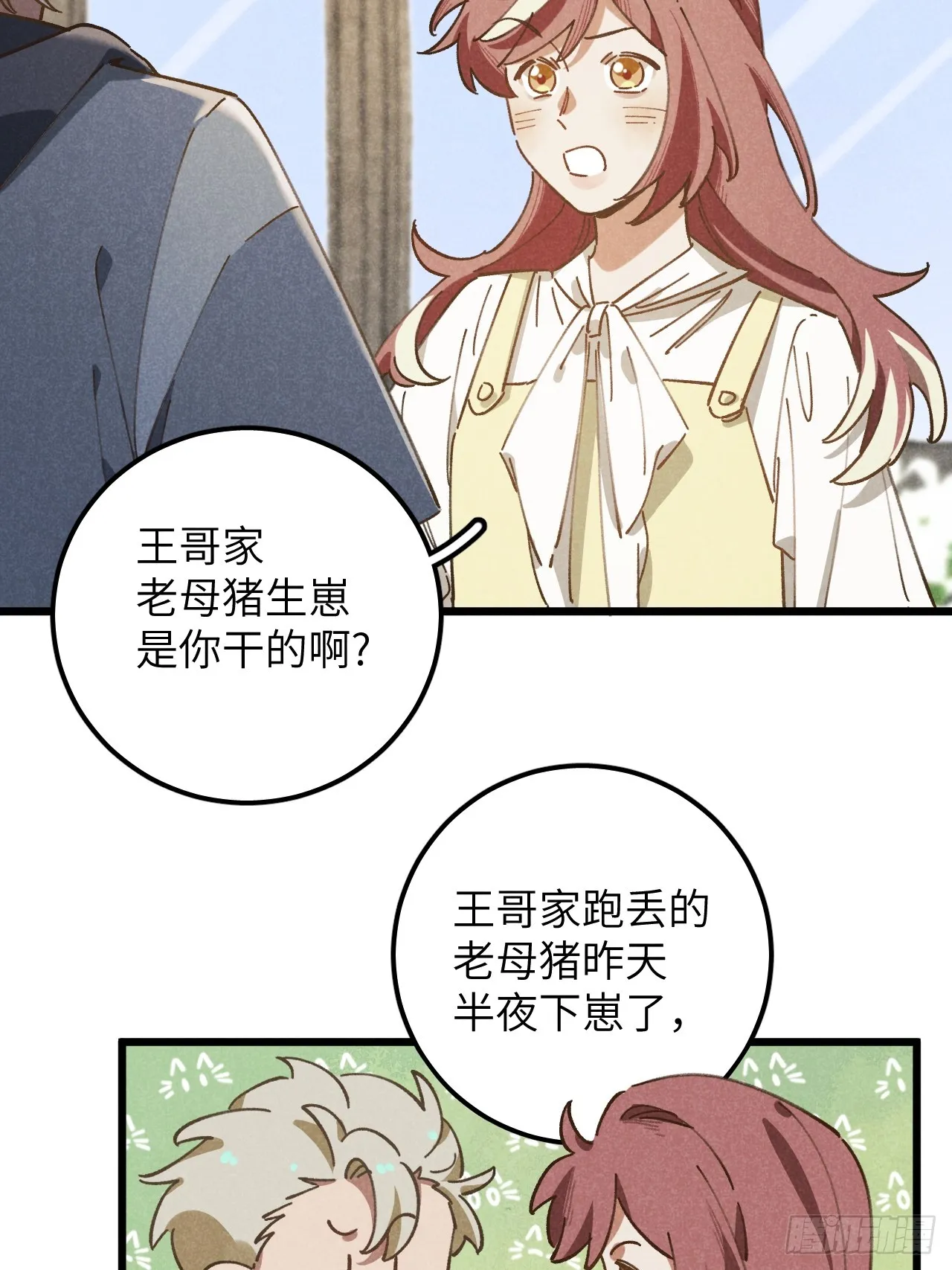 第十三话 你俩住一个屋？ 第26页