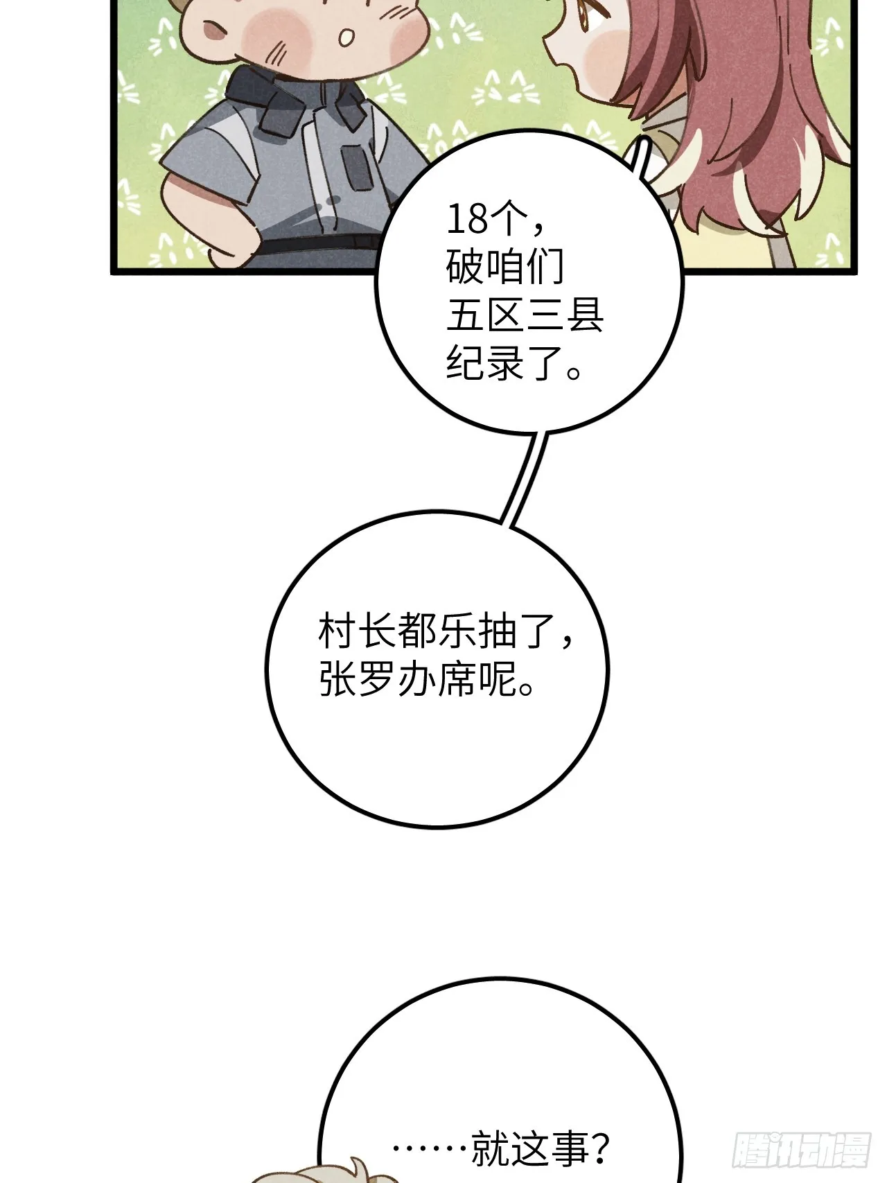 第十三话 你俩住一个屋？ 第27页