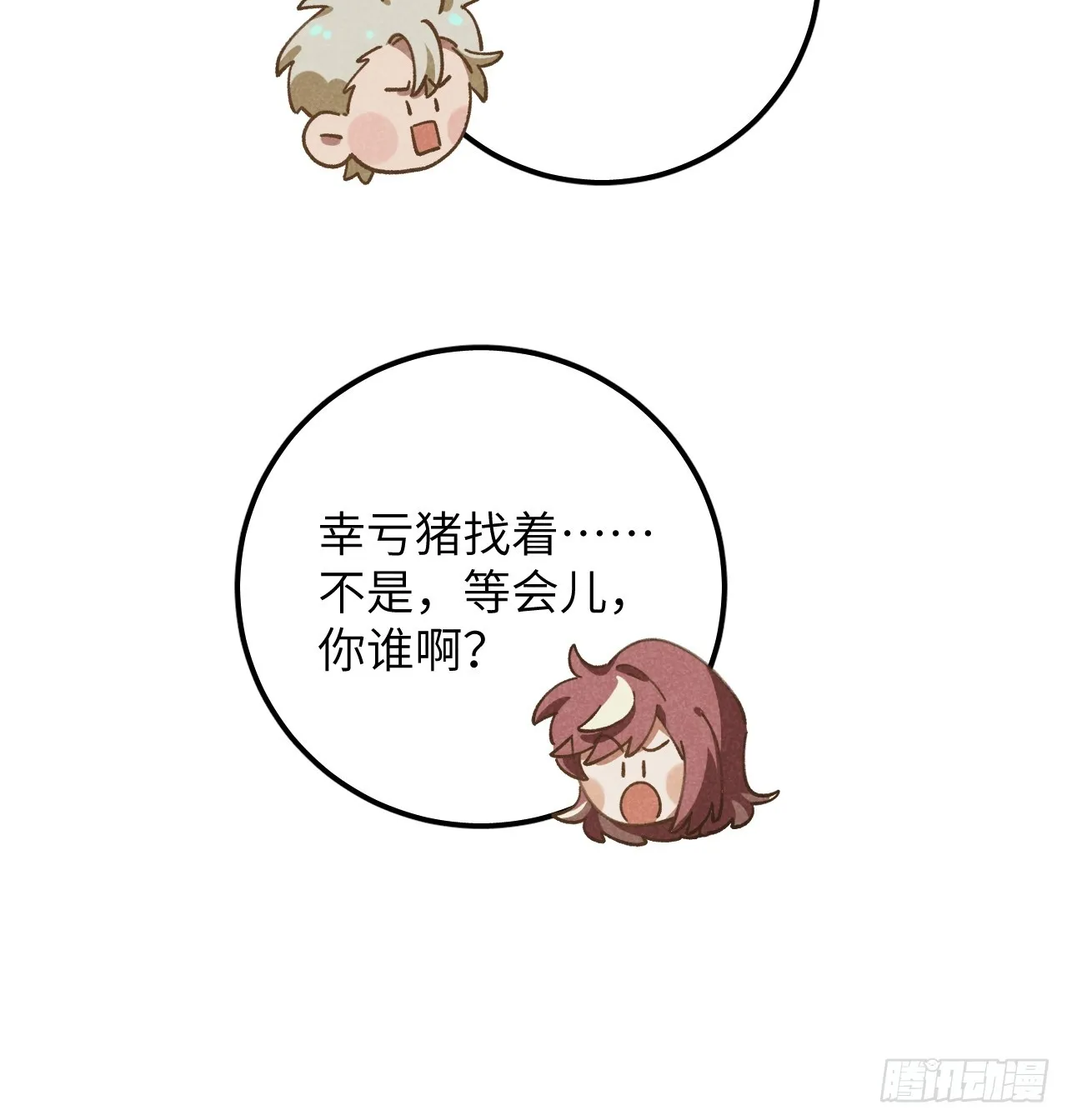 第十三话 你俩住一个屋？ 第28页