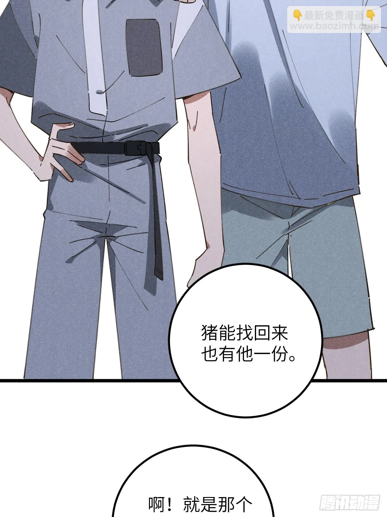 第十三话 你俩住一个屋？ 第30页