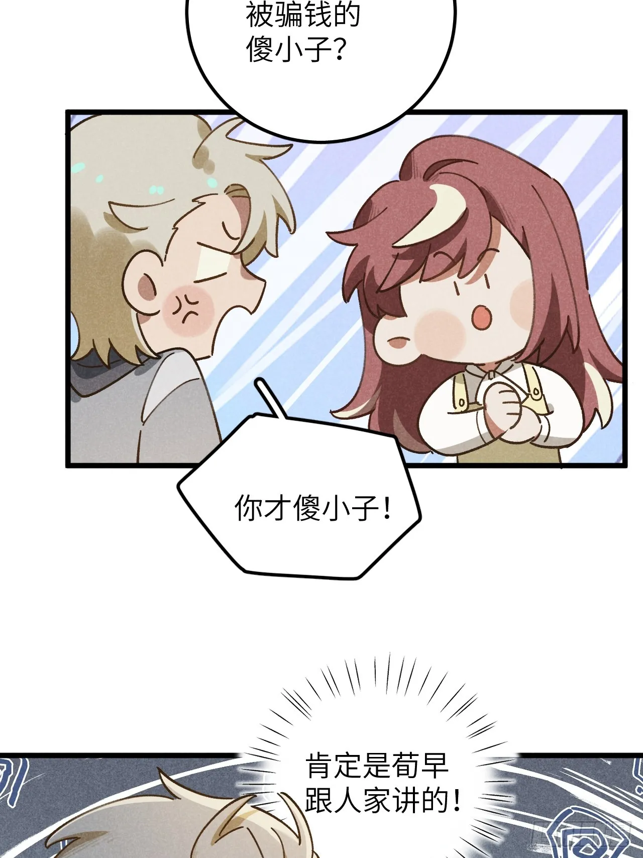 第十三话 你俩住一个屋？ 第31页