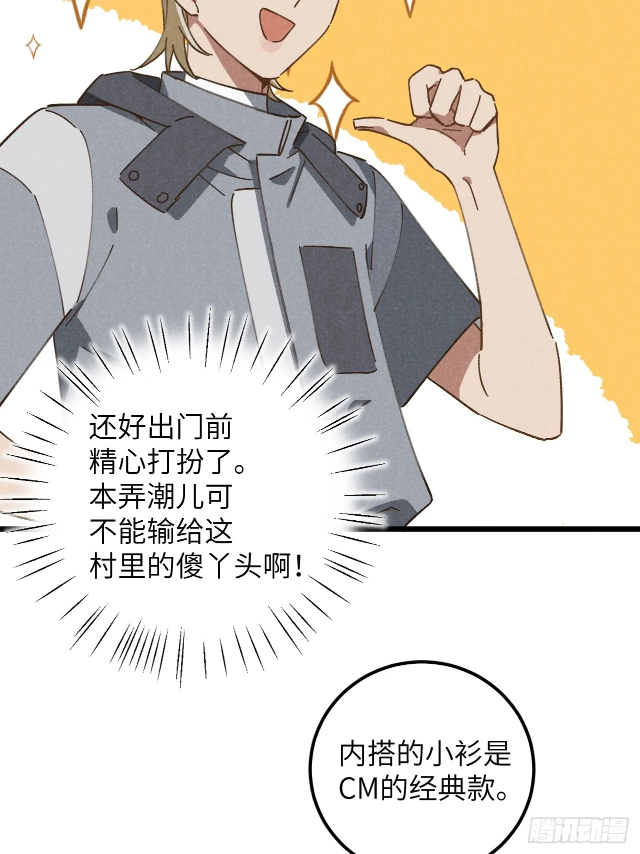 第十三话 你俩住一个屋？ 第35页