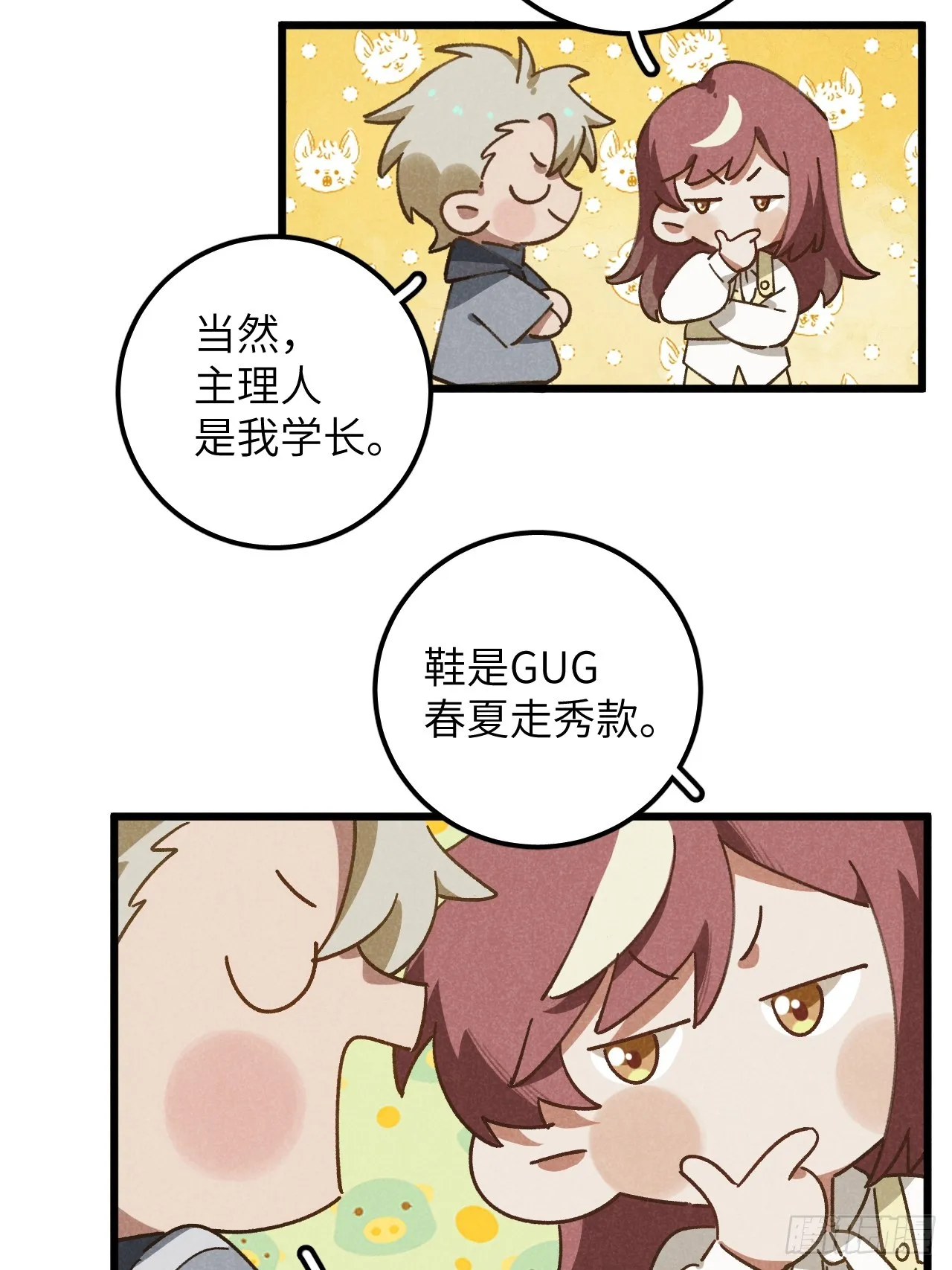 第十三话 你俩住一个屋？ 第36页