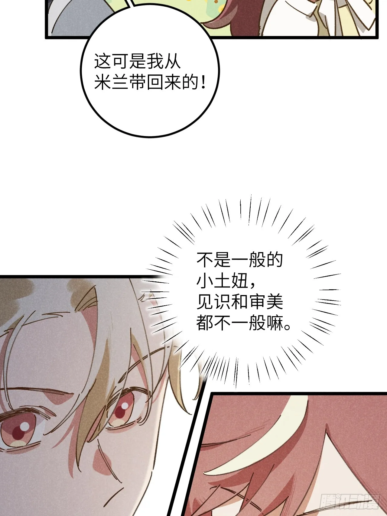 第十三话 你俩住一个屋？ 第37页