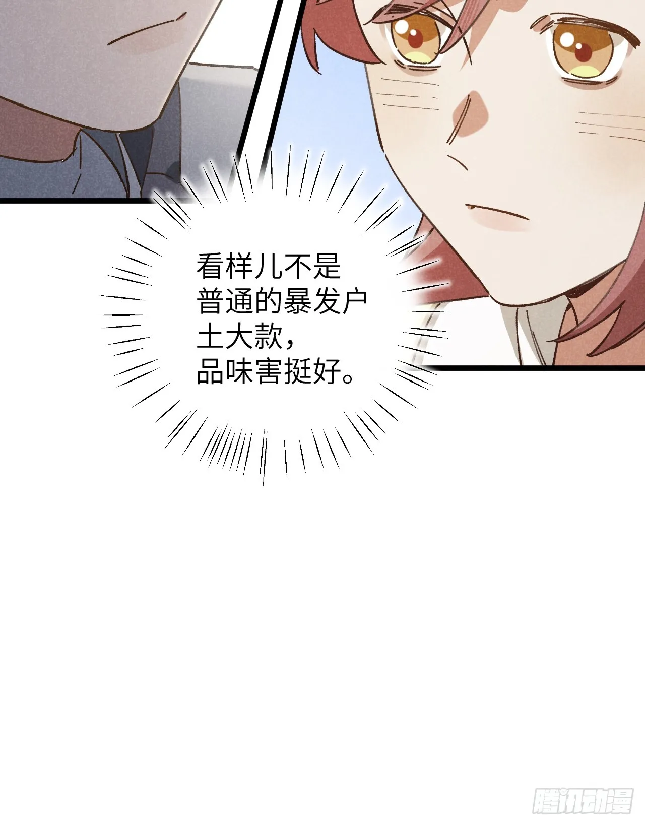 第十三话 你俩住一个屋？ 第38页