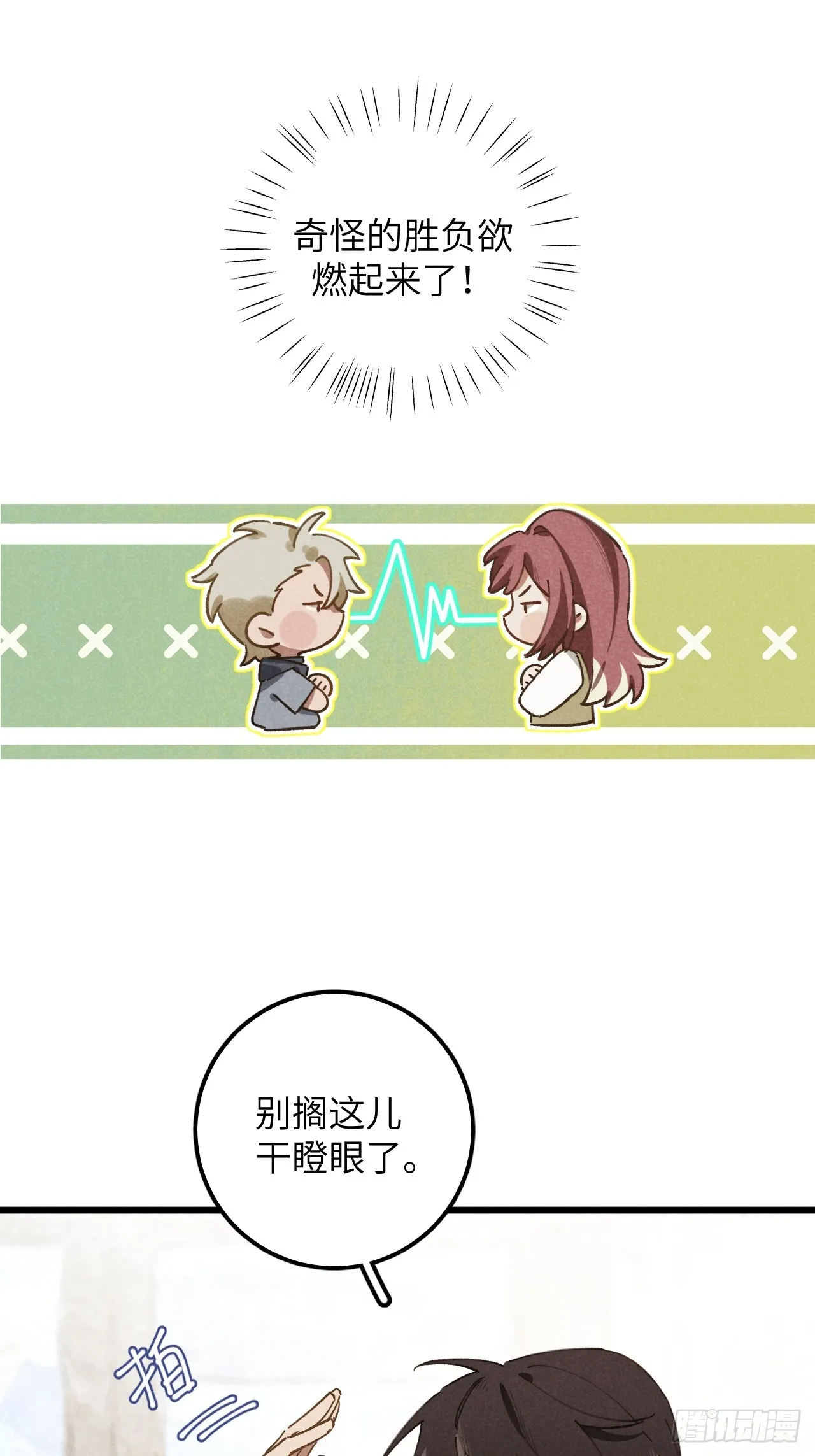 第十三话 你俩住一个屋？ 第39页