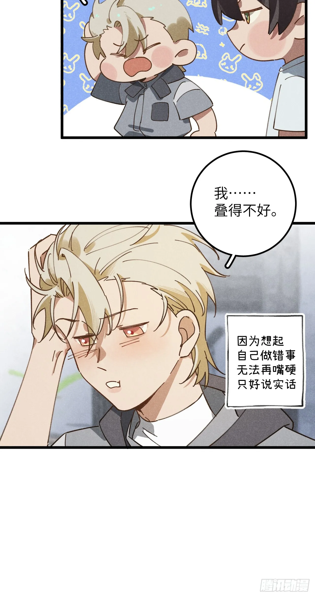 第十三话 你俩住一个屋？ 第41页