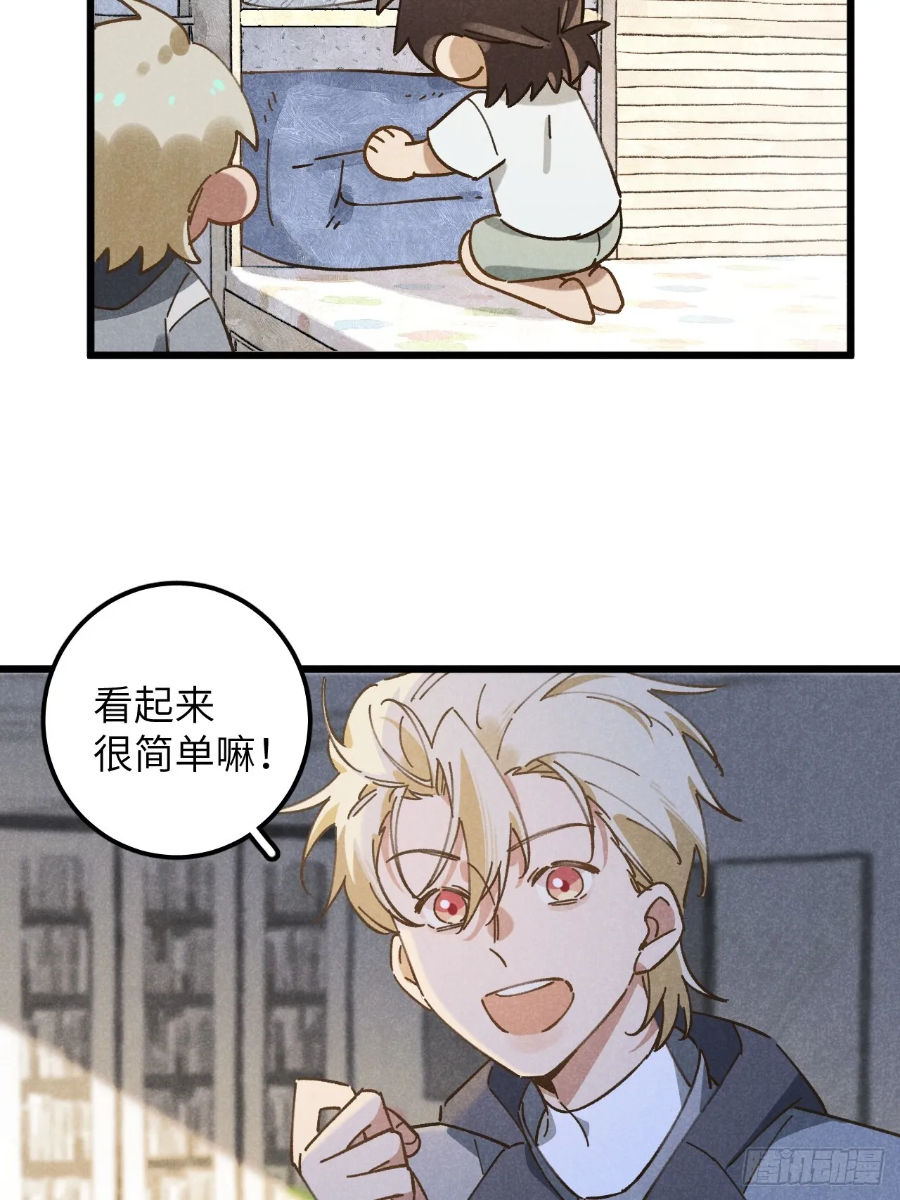 第十三话 你俩住一个屋？ 第45页