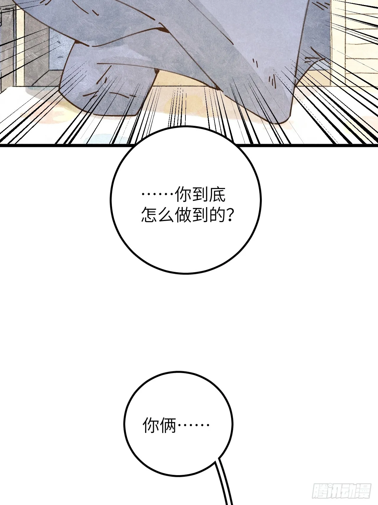 第十三话 你俩住一个屋？ 第48页