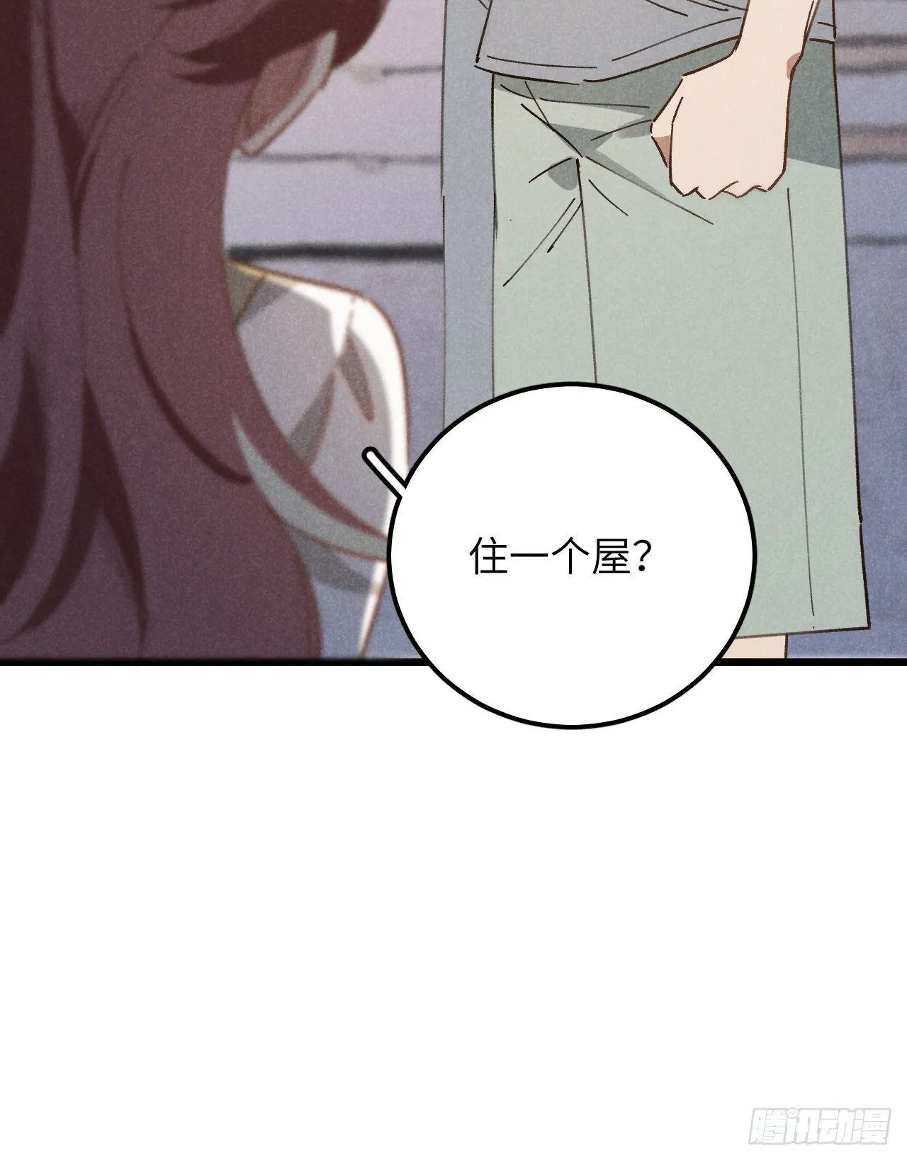 第十三话 你俩住一个屋？ 第51页