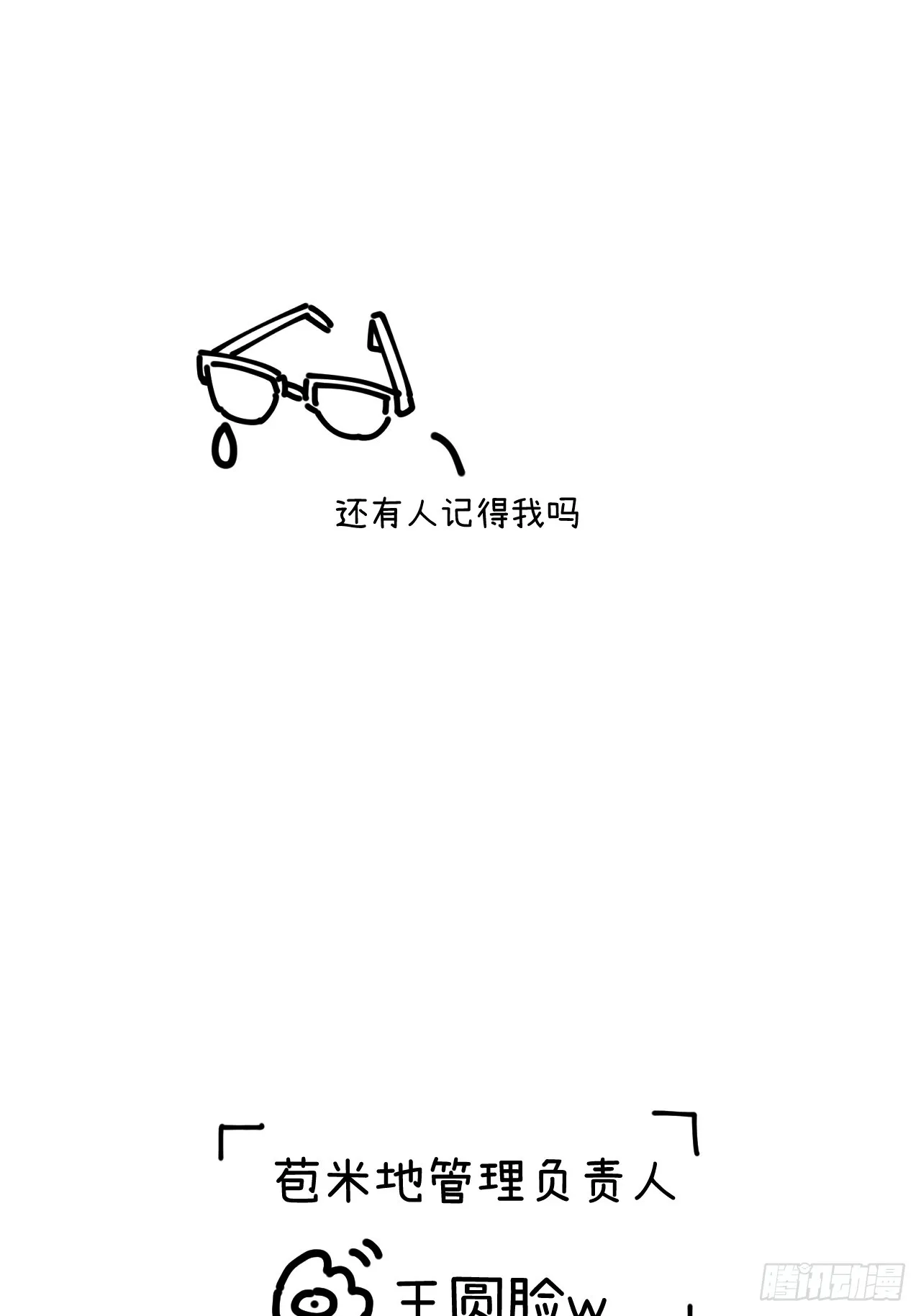第十三话 你俩住一个屋？ 第52页