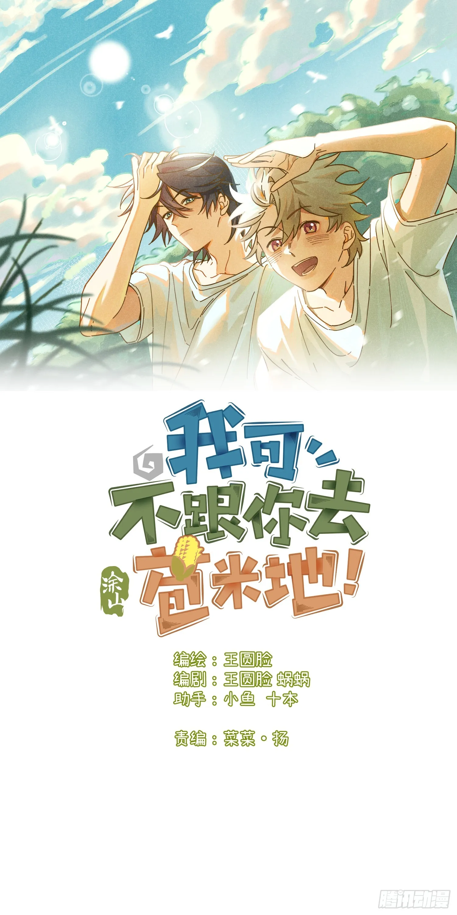 第十二话 你醒啦？ 第1页