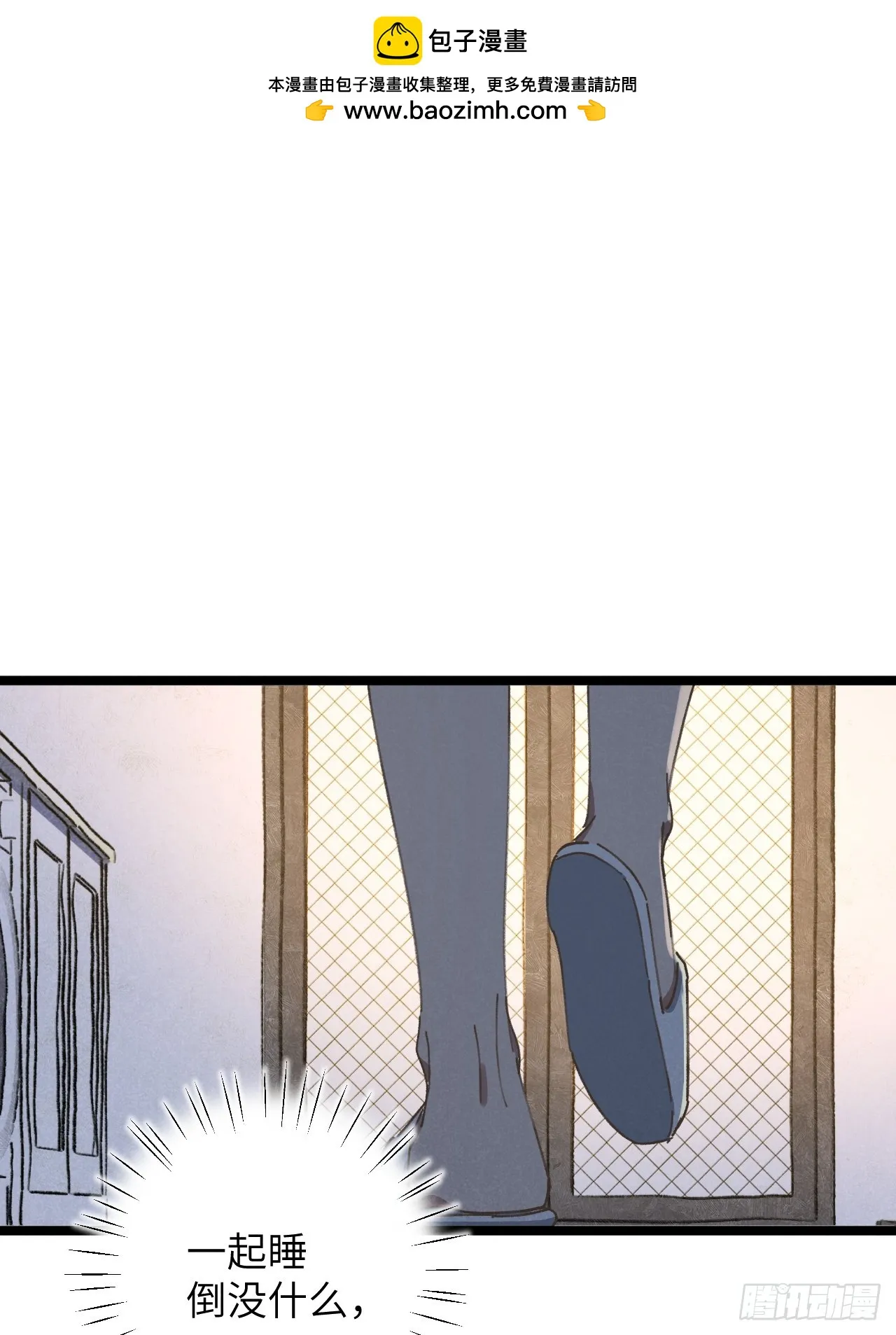 第十二话 你醒啦？ 第2页
