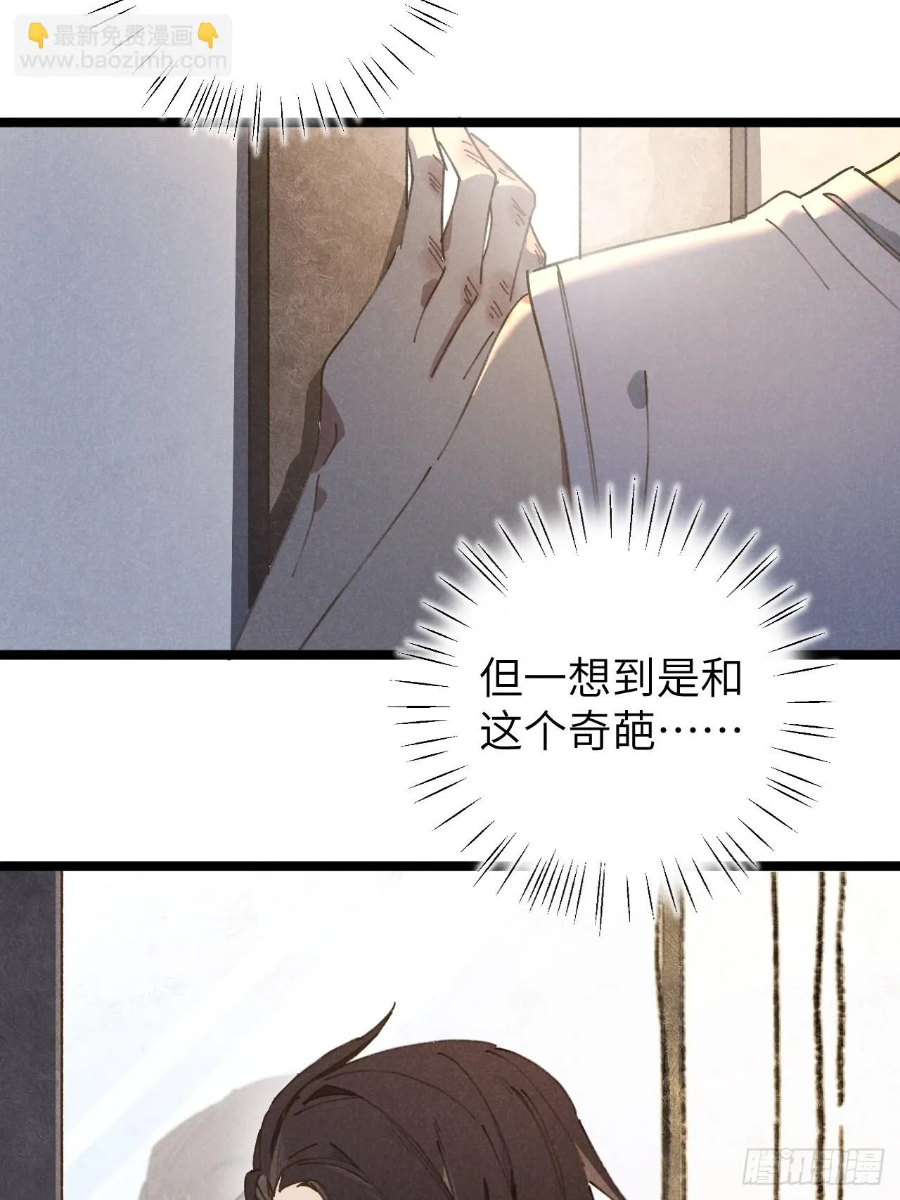 第十二话 你醒啦？ 第3页