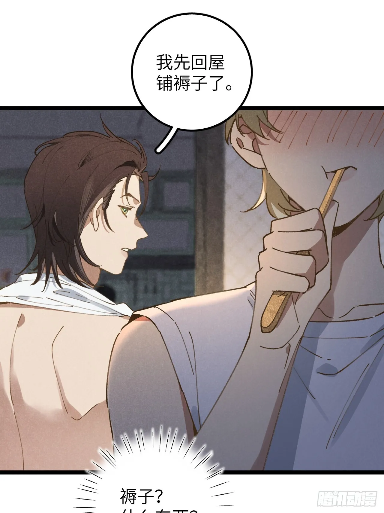 第十二话 你醒啦？ 第11页