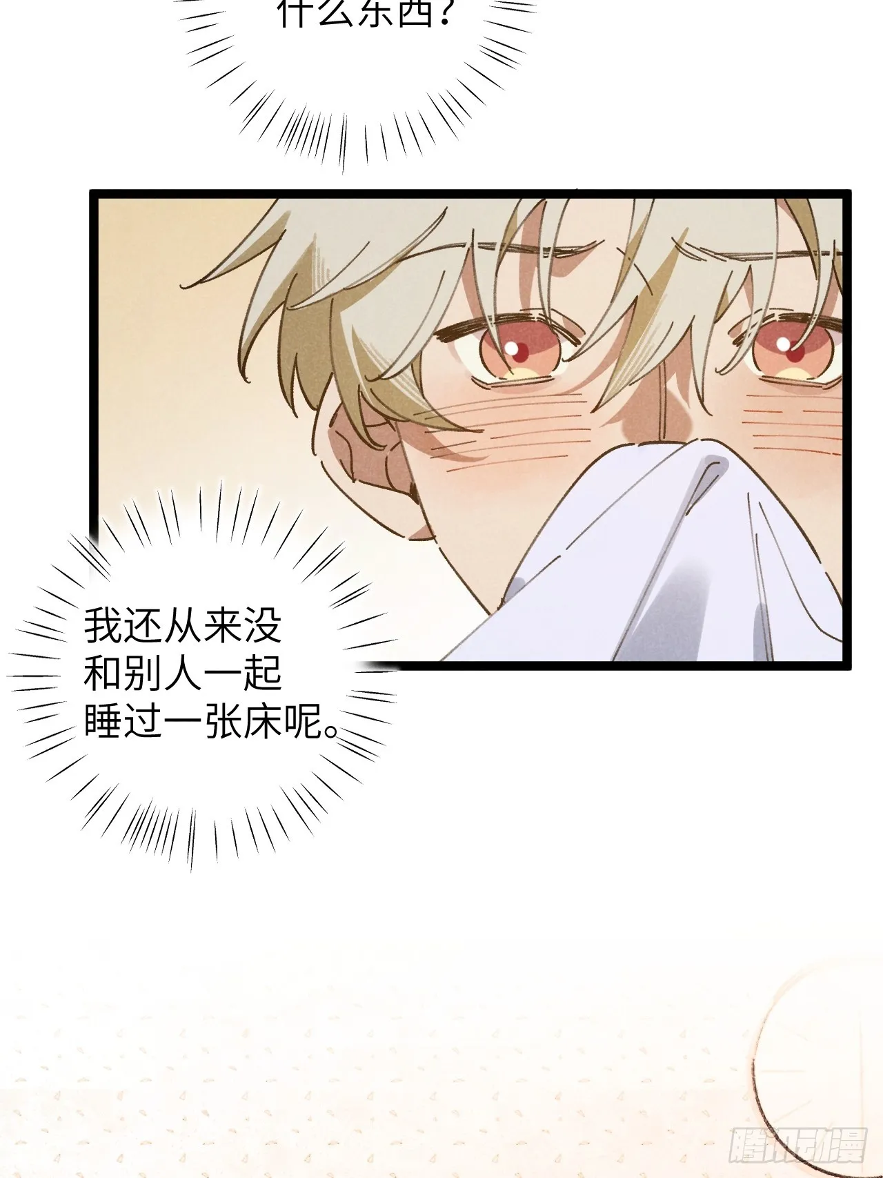 第十二话 你醒啦？ 第12页