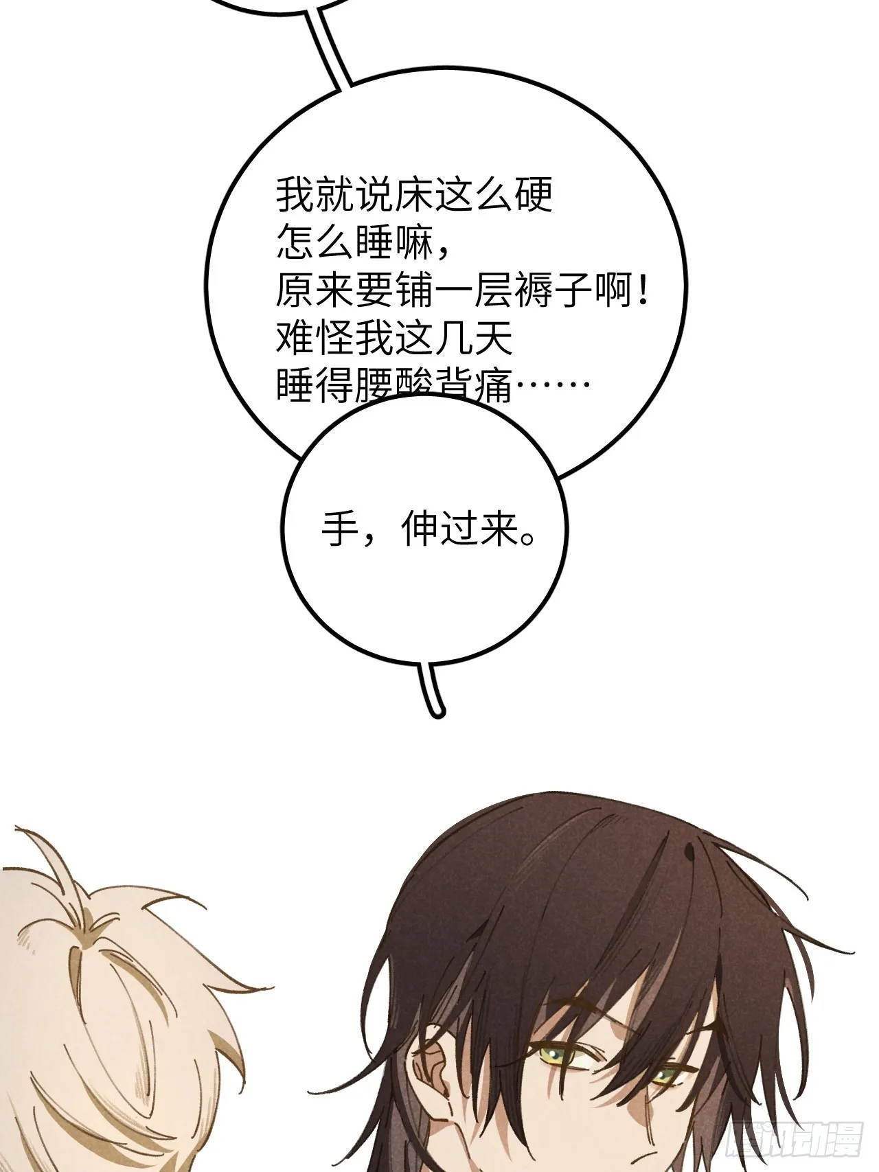 第十二话 你醒啦？ 第16页
