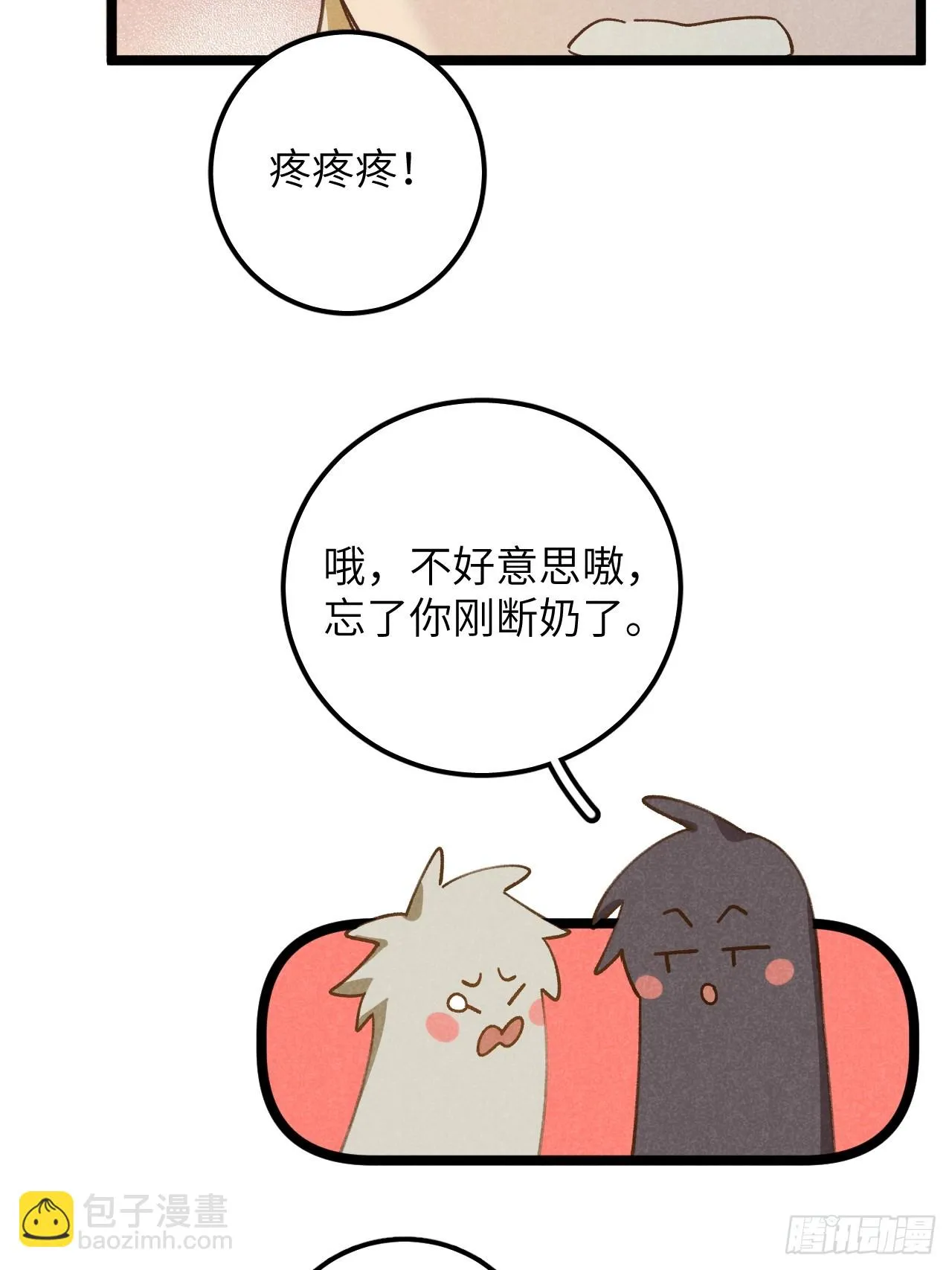 第十二话 你醒啦？ 第23页