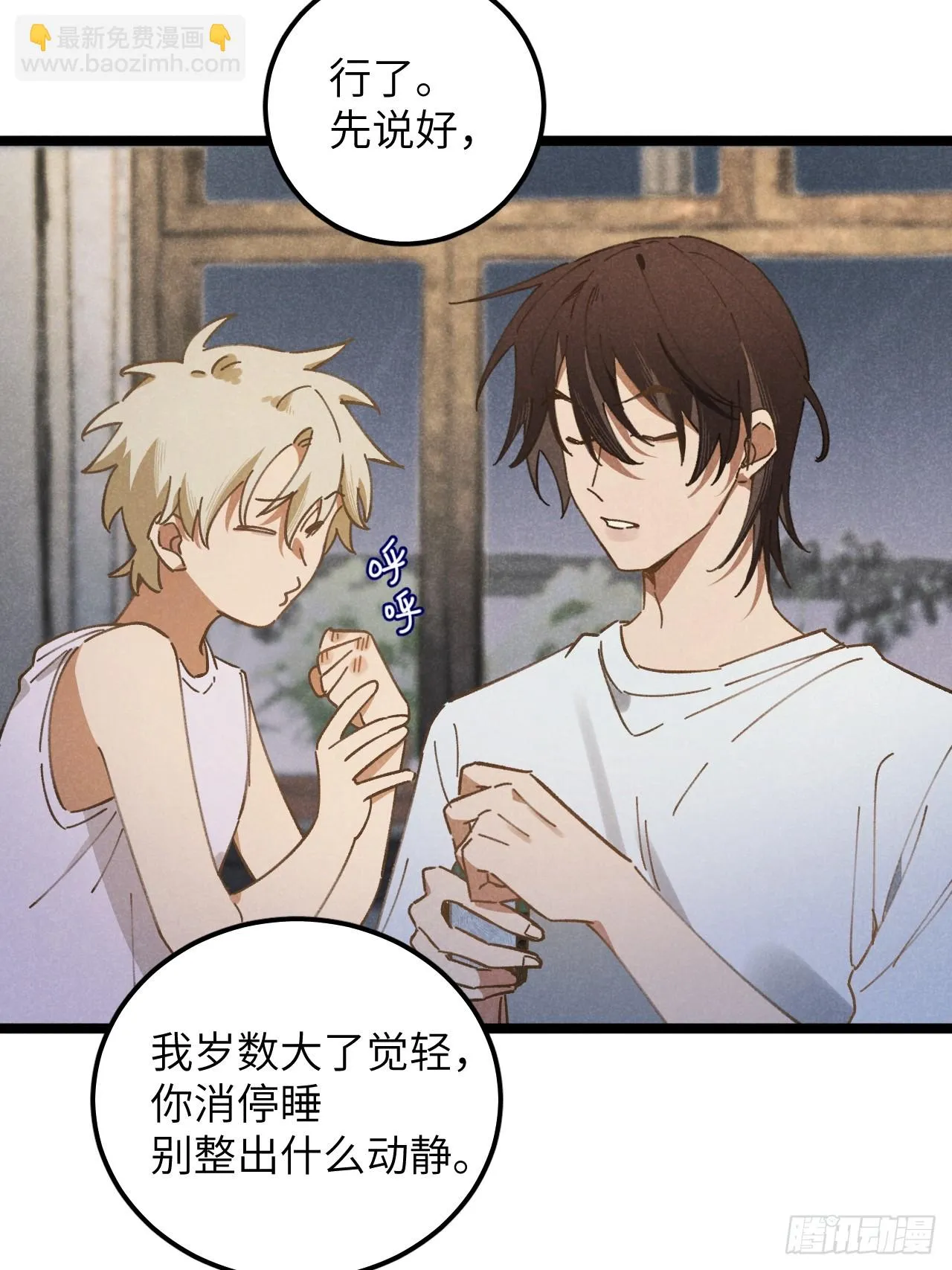 第十二话 你醒啦？ 第24页