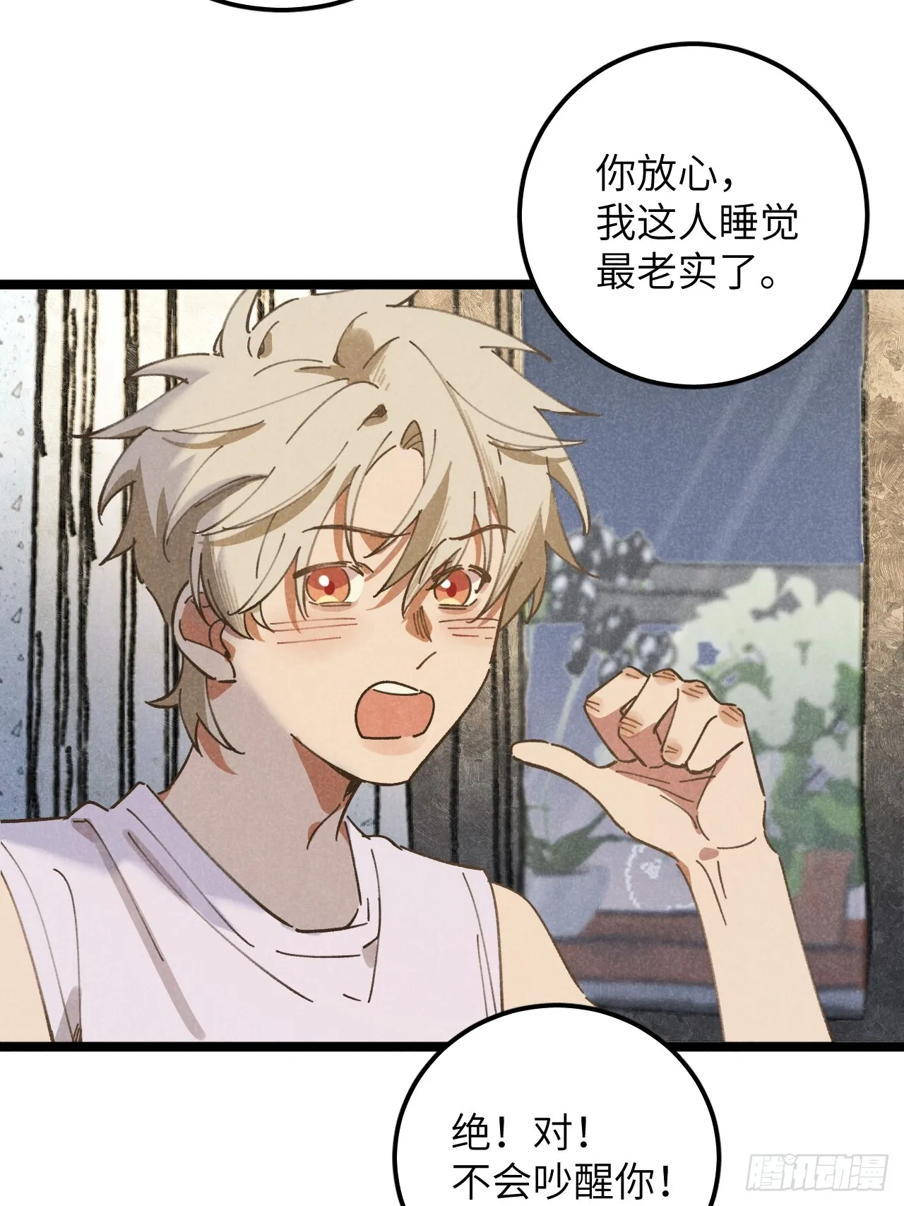 第十二话 你醒啦？ 第25页