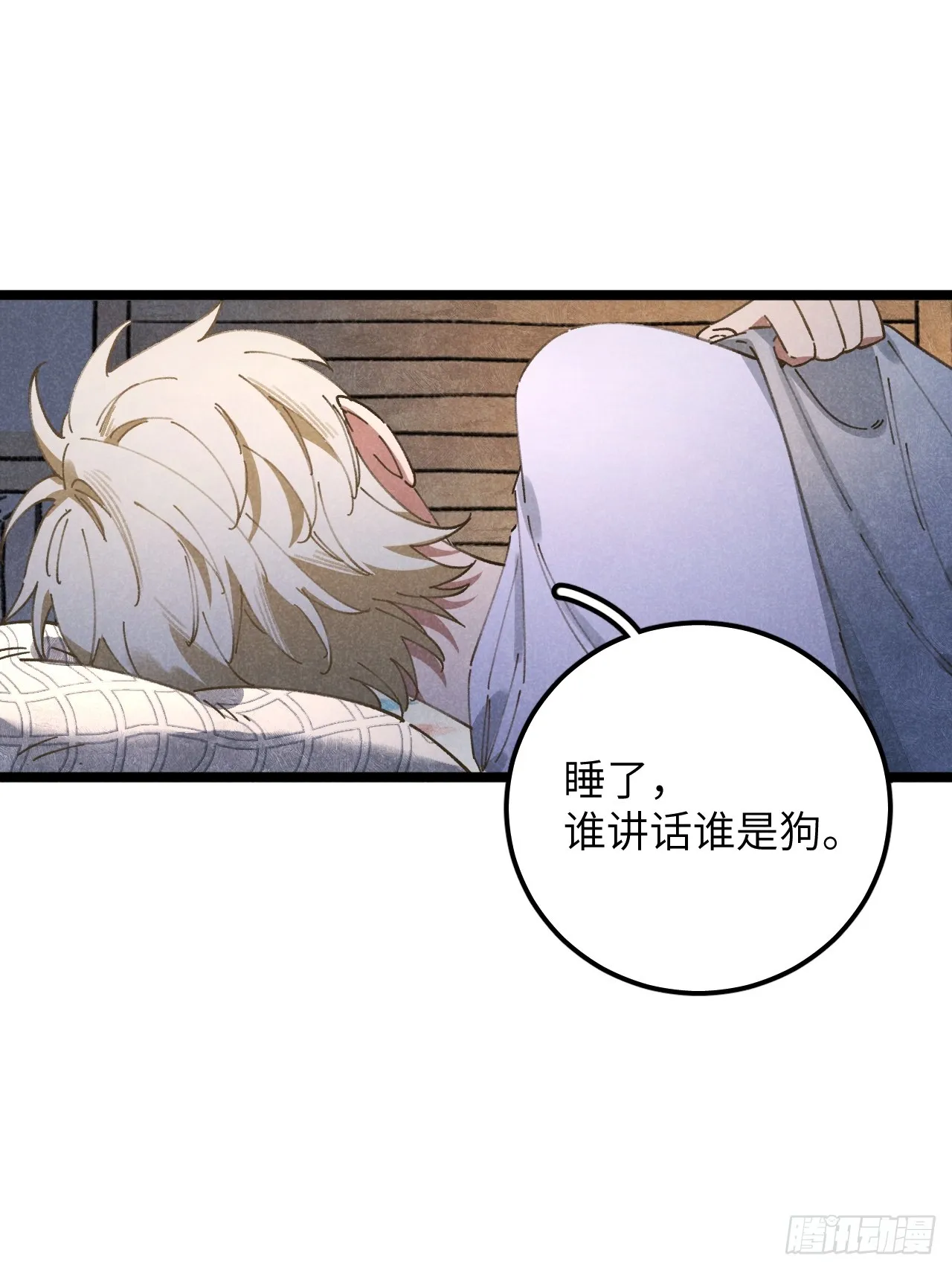 第十二话 你醒啦？ 第29页