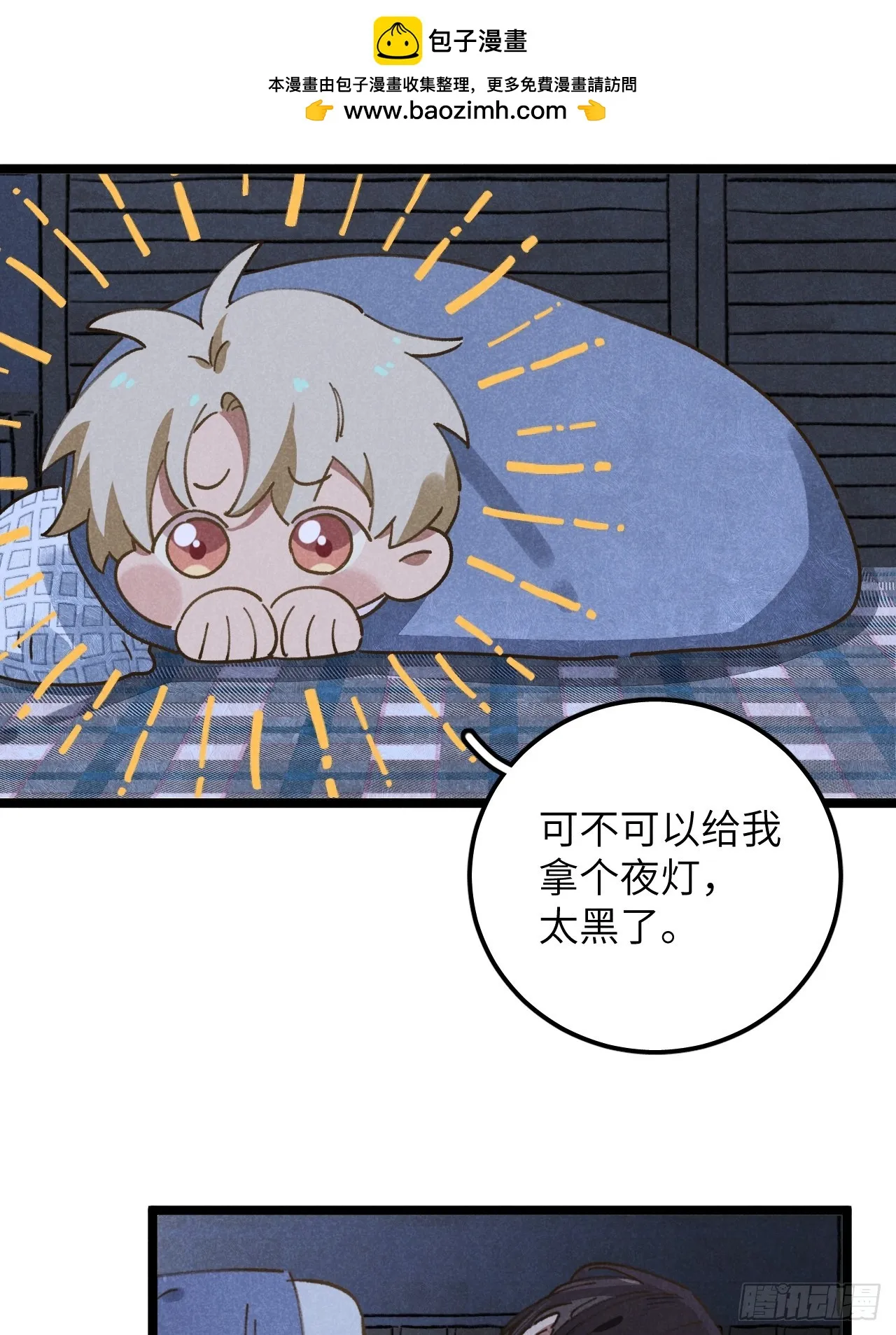 第十二话 你醒啦？ 第33页