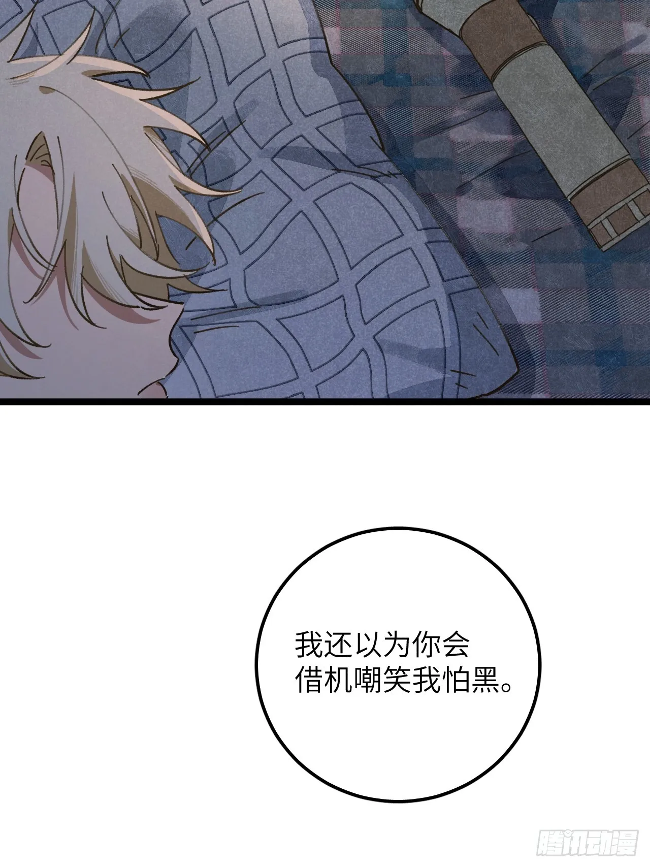第十二话 你醒啦？ 第39页