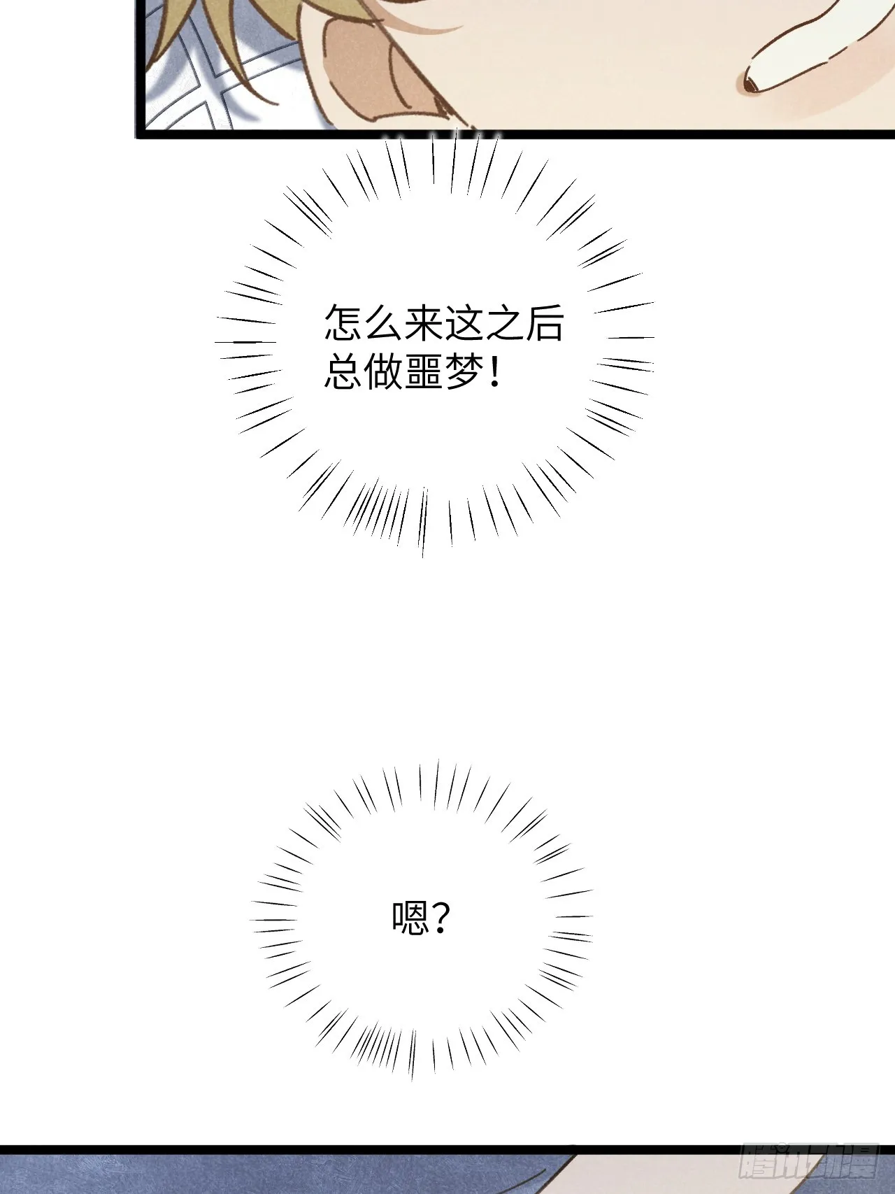 第十二话 你醒啦？ 第52页