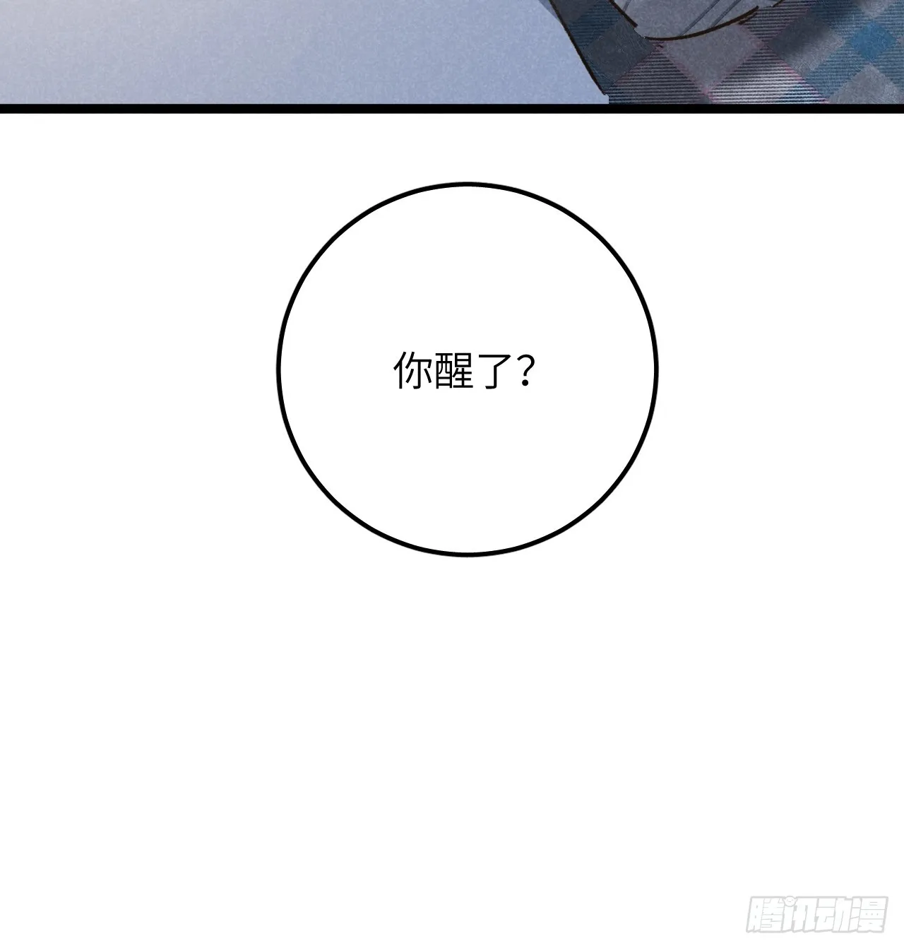 第十二话 你醒啦？ 第58页