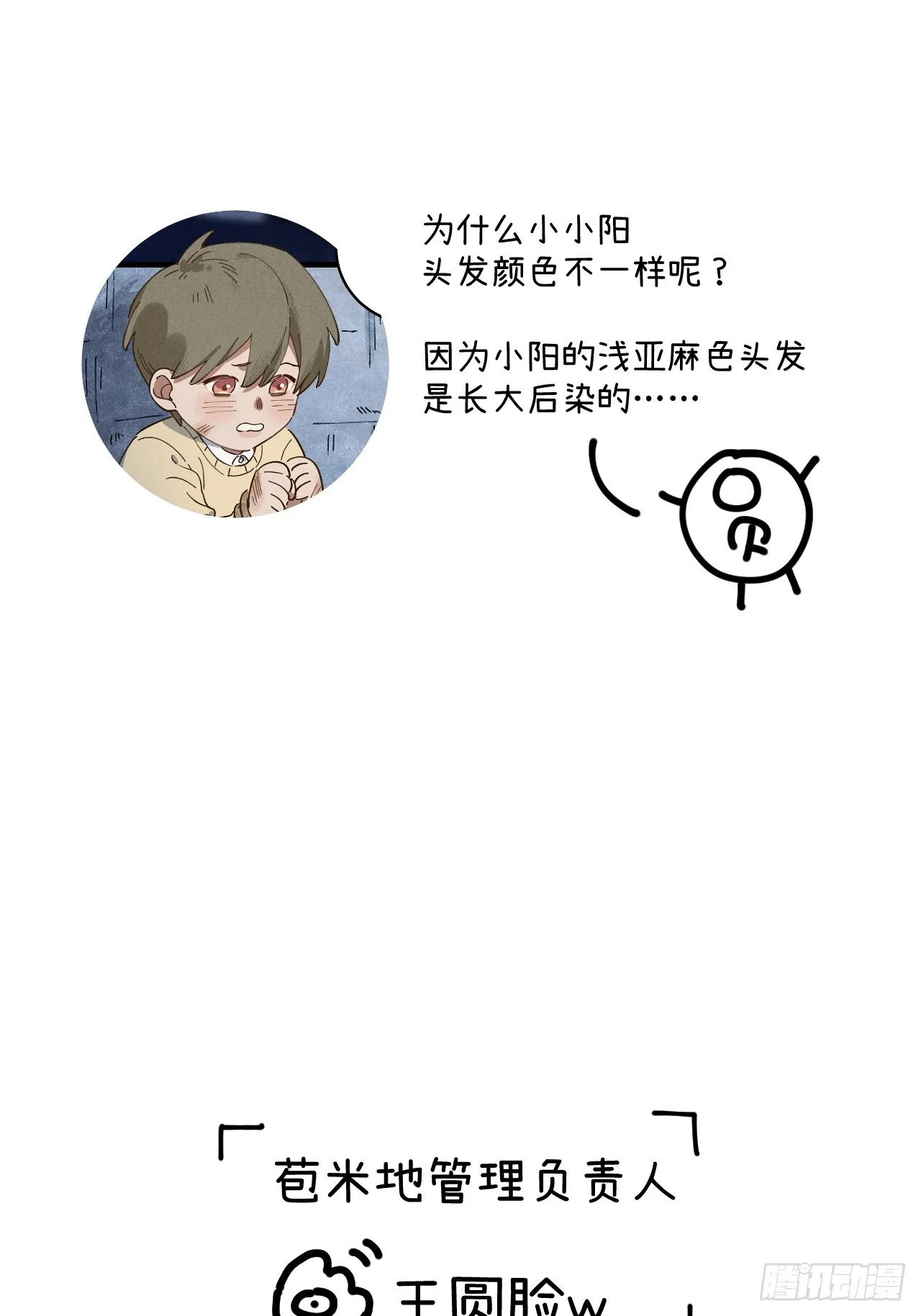 第十二话 你醒啦？ 第59页