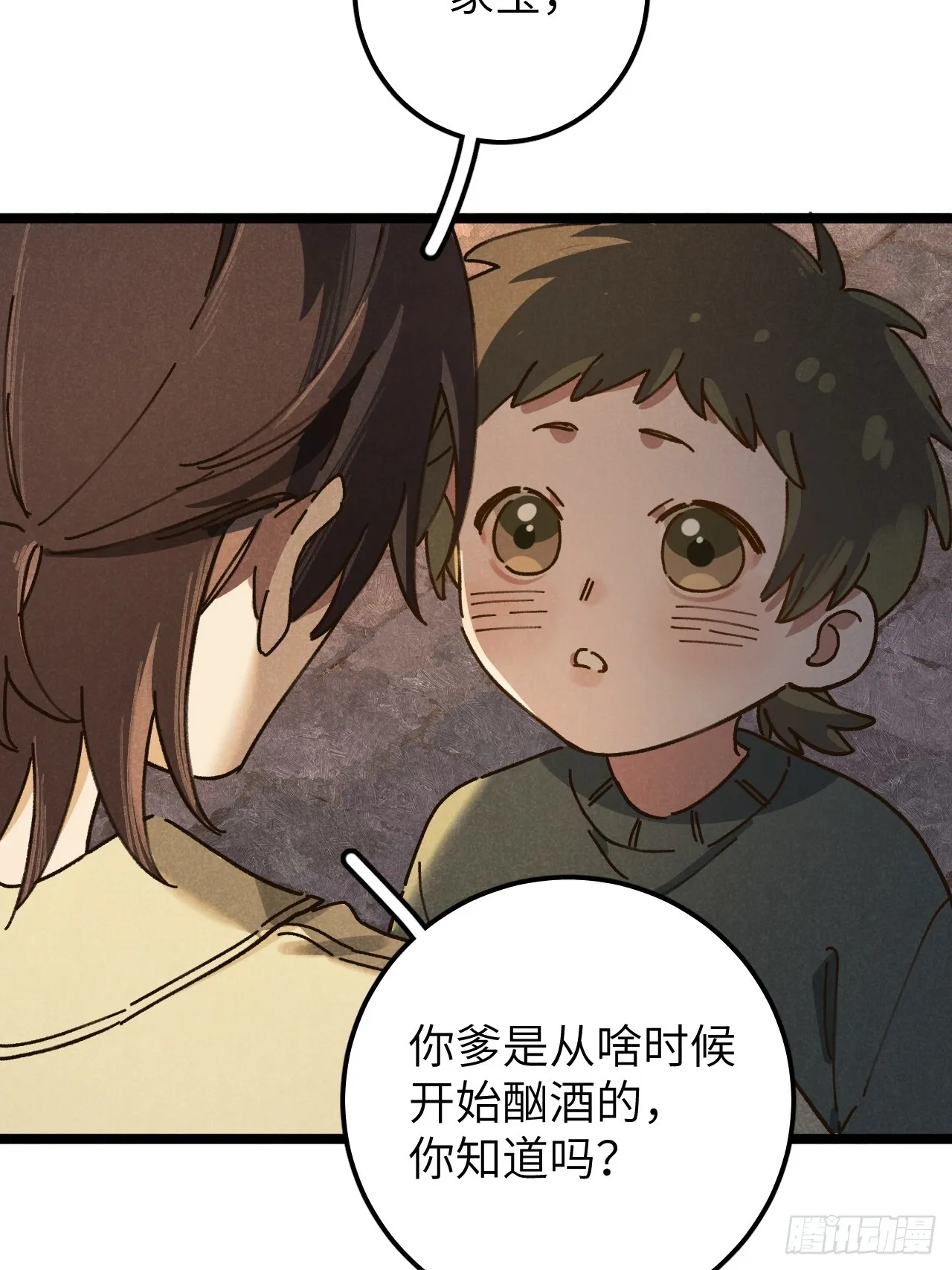 第十一话 我家可没有沙发 第4页