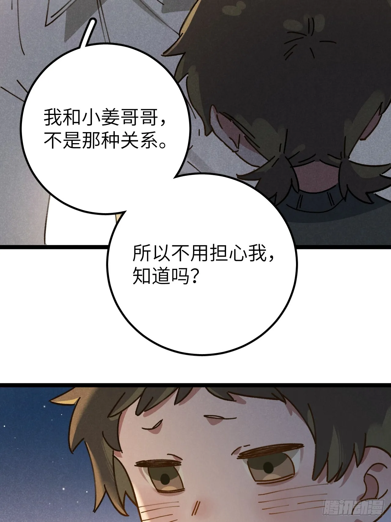 第十一话 我家可没有沙发 第8页