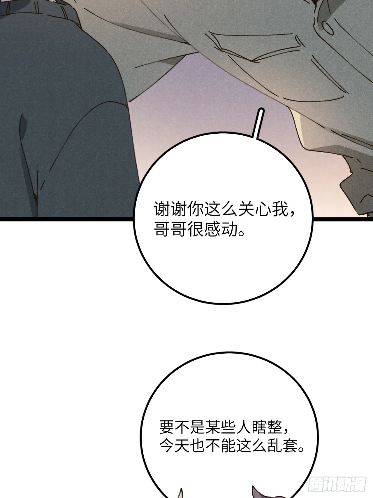第十一话 我家可没有沙发 第12页