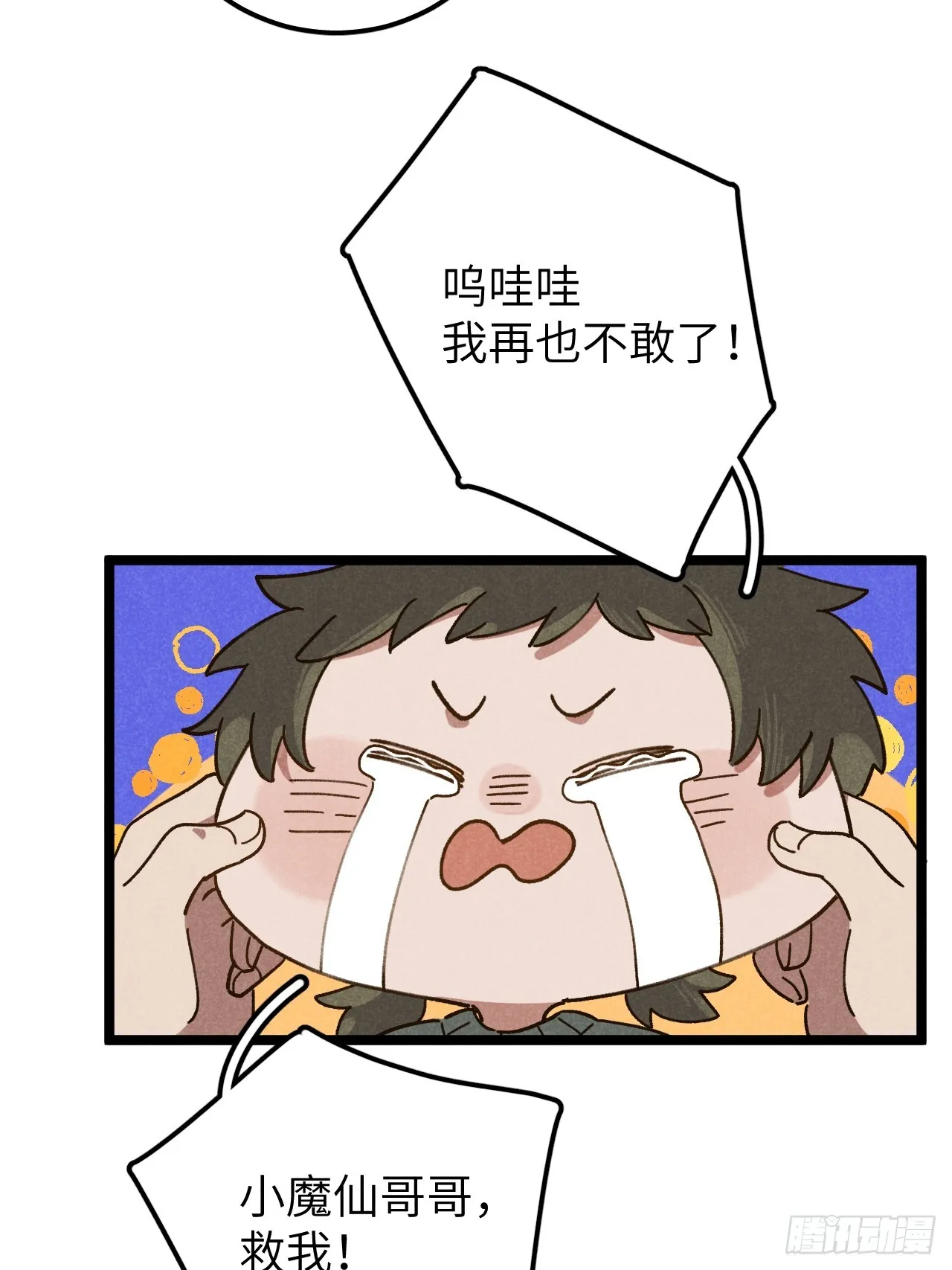 第十一话 我家可没有沙发 第21页