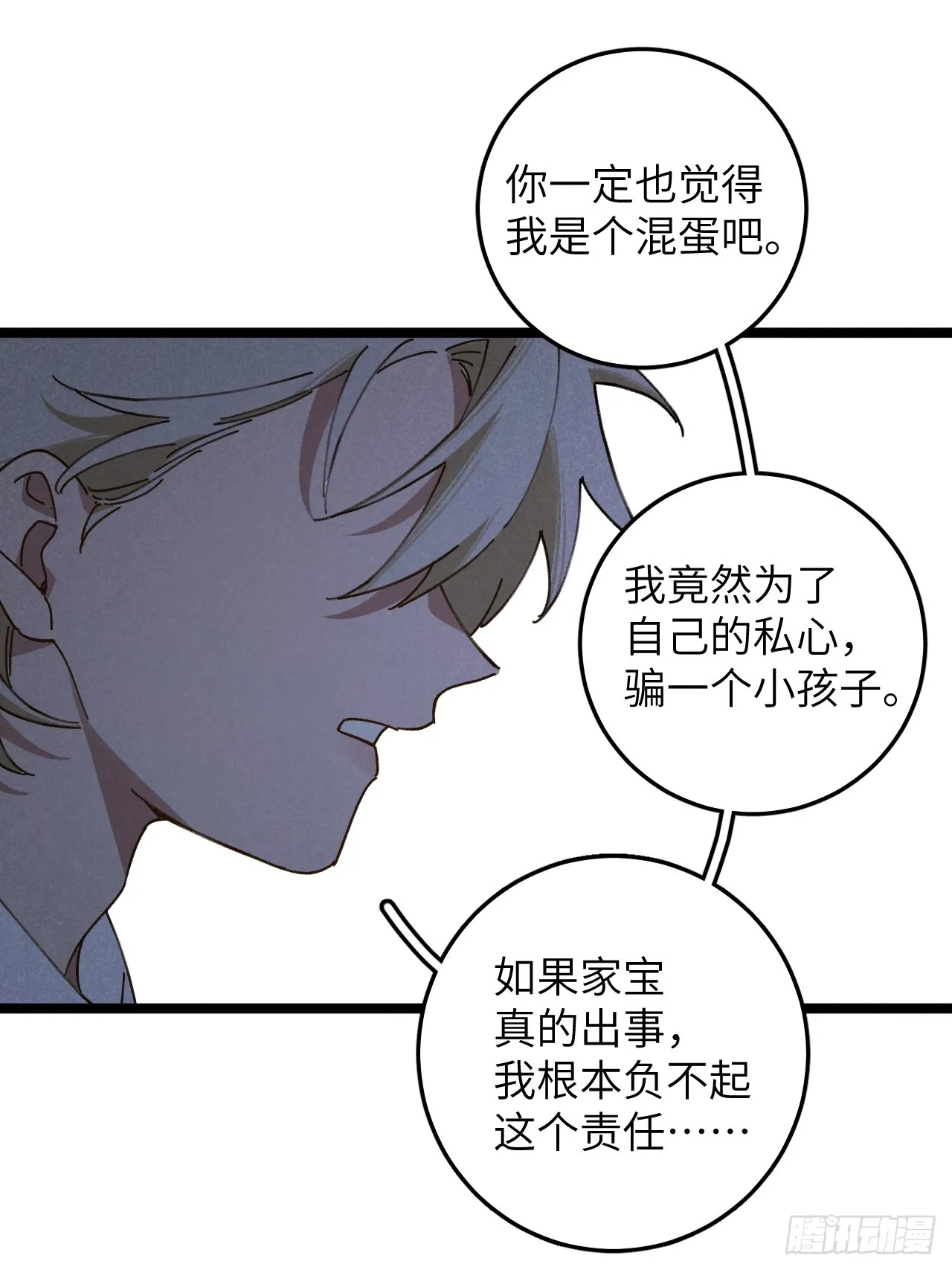 第十一话 我家可没有沙发 第38页
