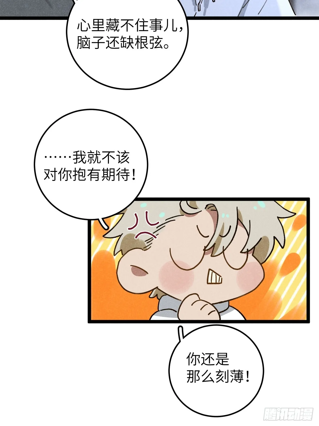 第十一话 我家可没有沙发 第43页