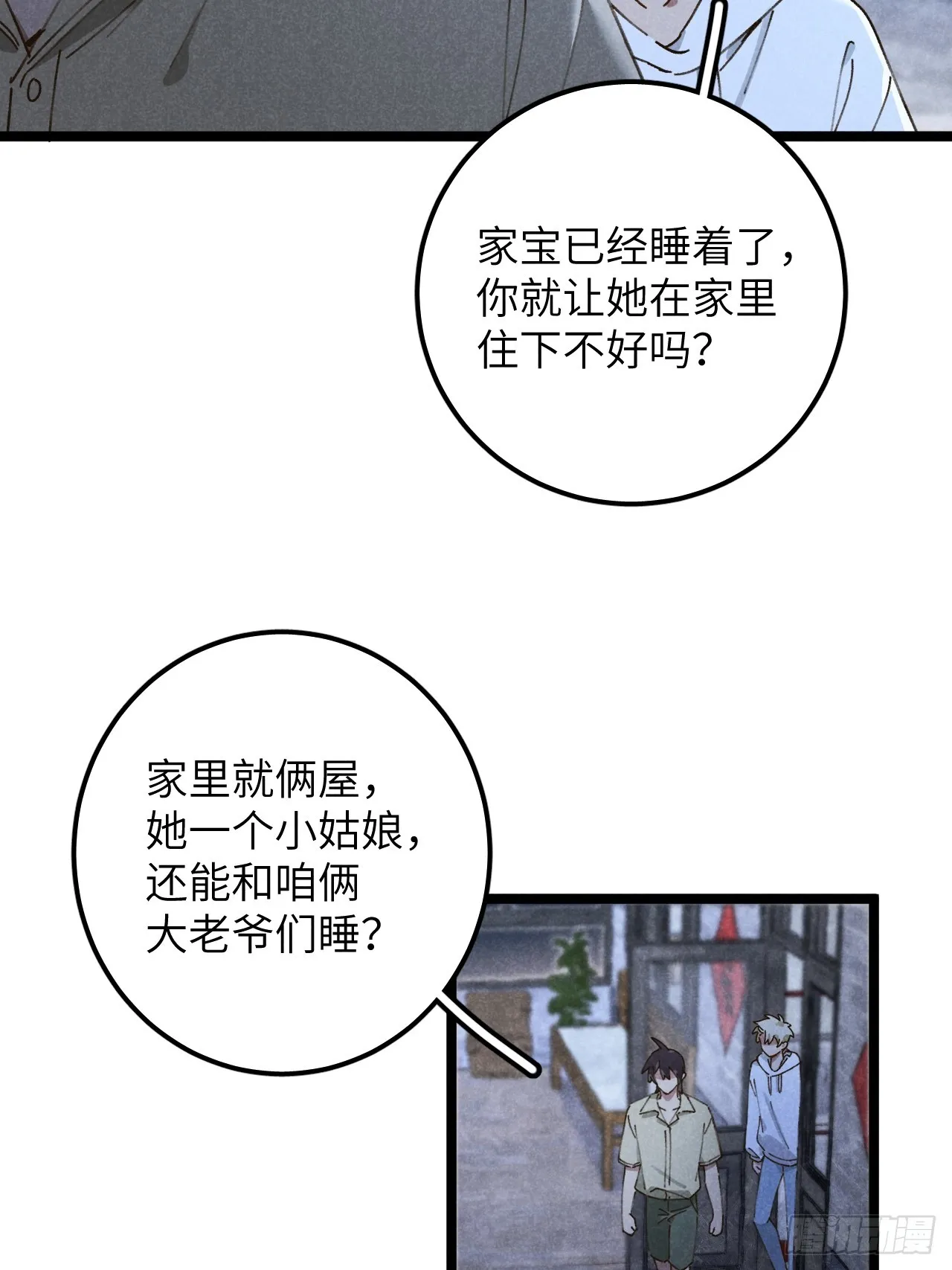 第十一话 我家可没有沙发 第48页