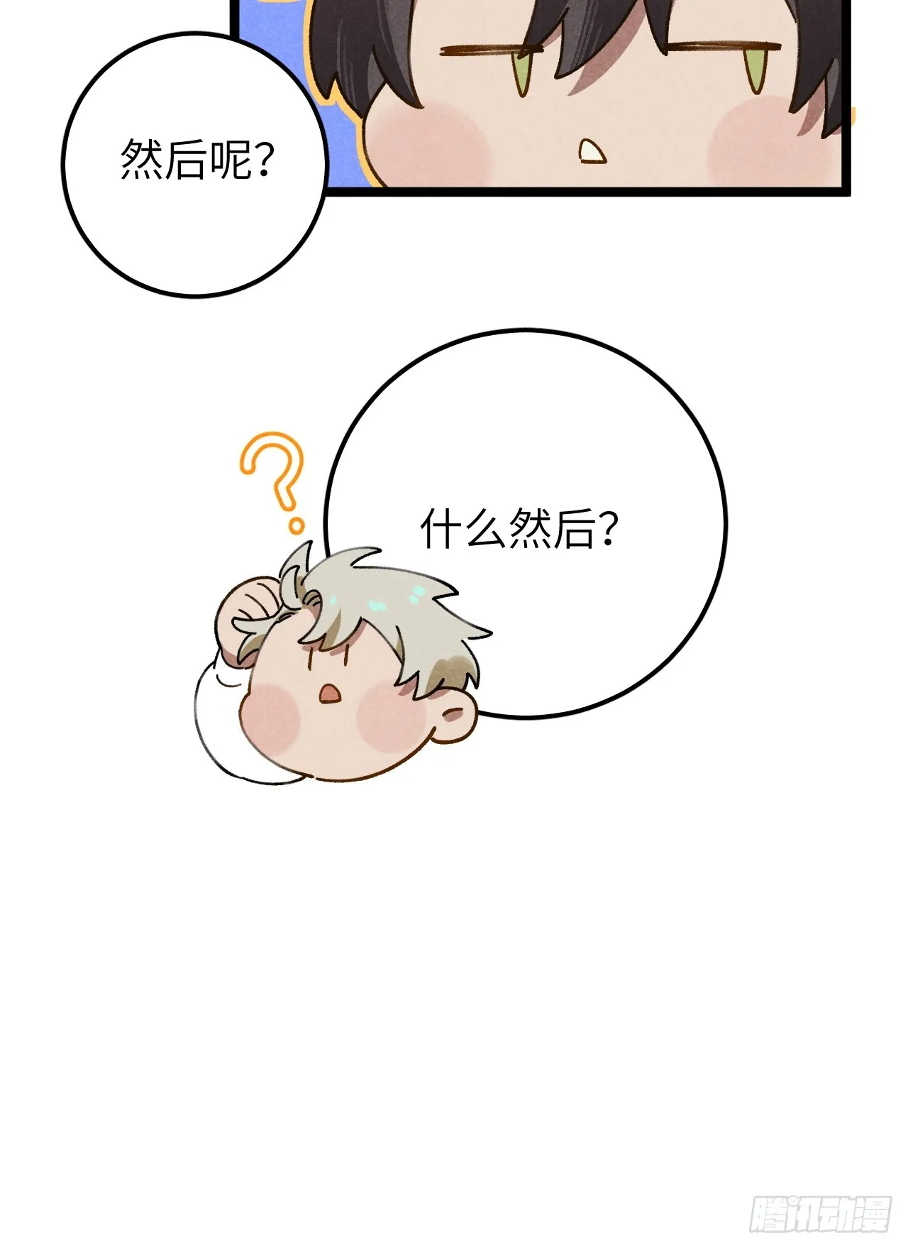 第十一话 我家可没有沙发 第53页