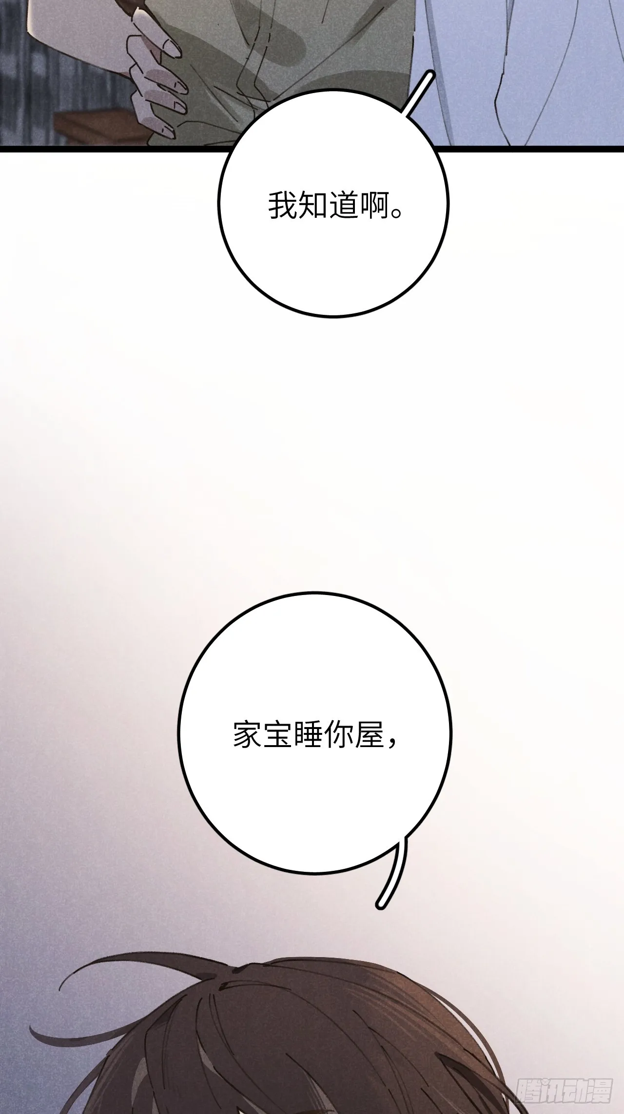 第十一话 我家可没有沙发 第55页