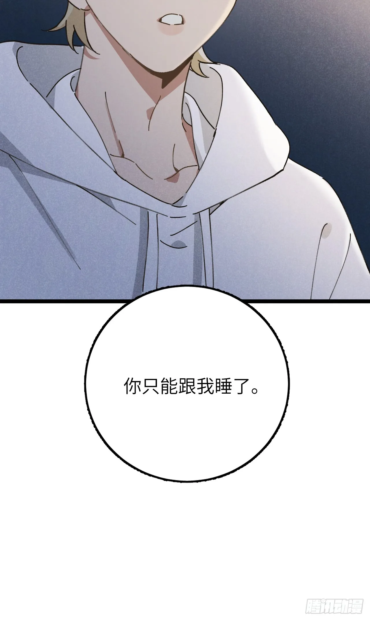 第十一话 我家可没有沙发 第57页