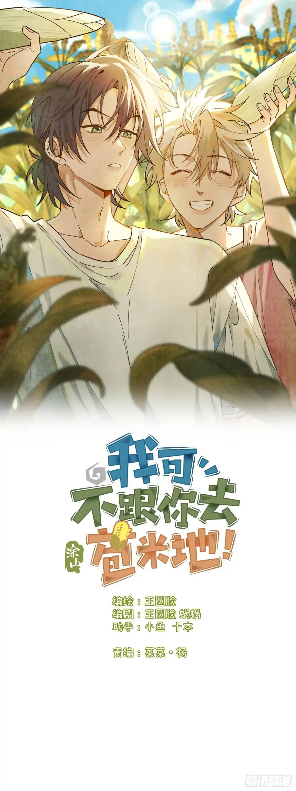 第十八话 一起跑吧！ 第1页