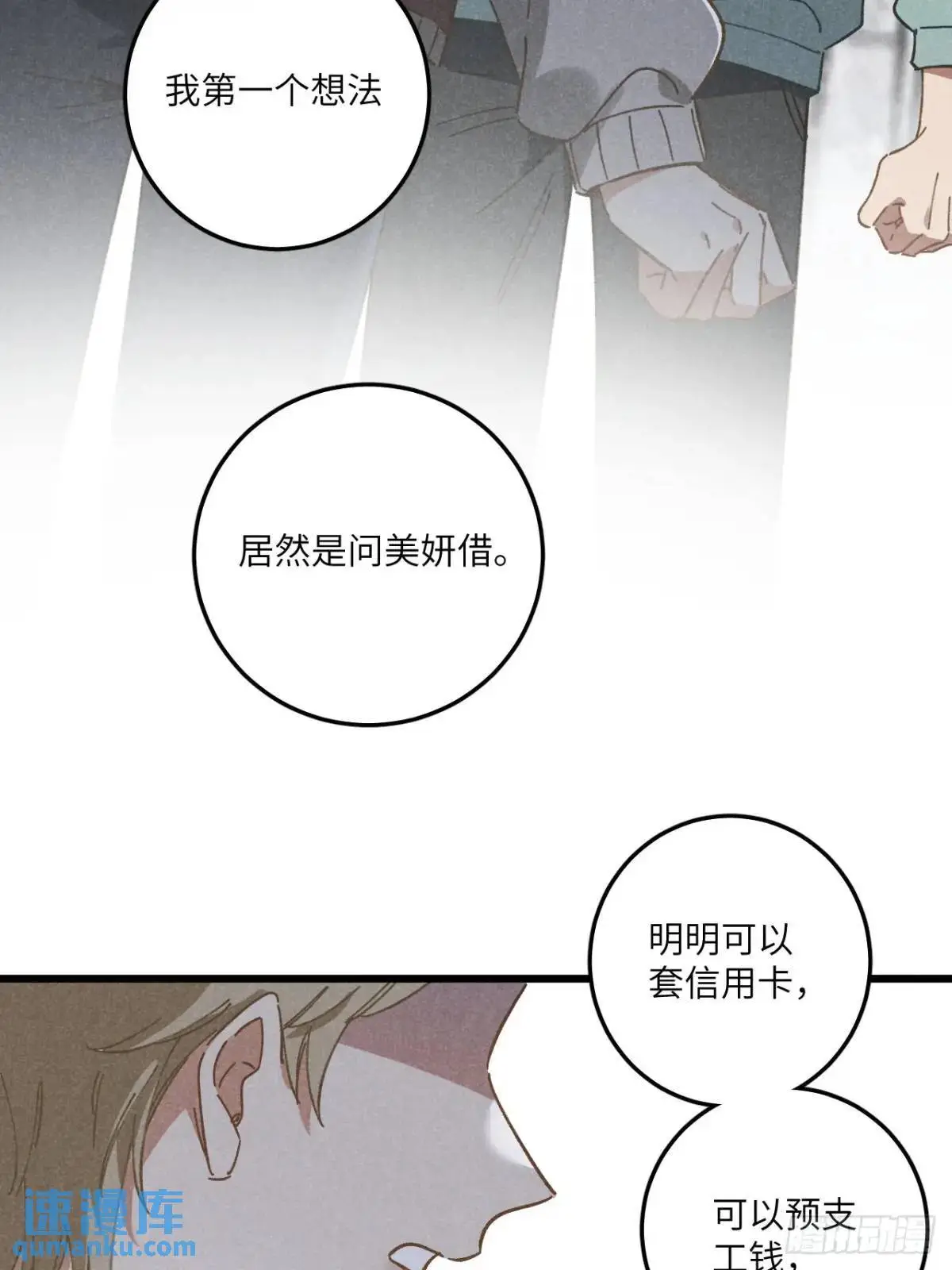 第十八话 一起跑吧！ 第6页