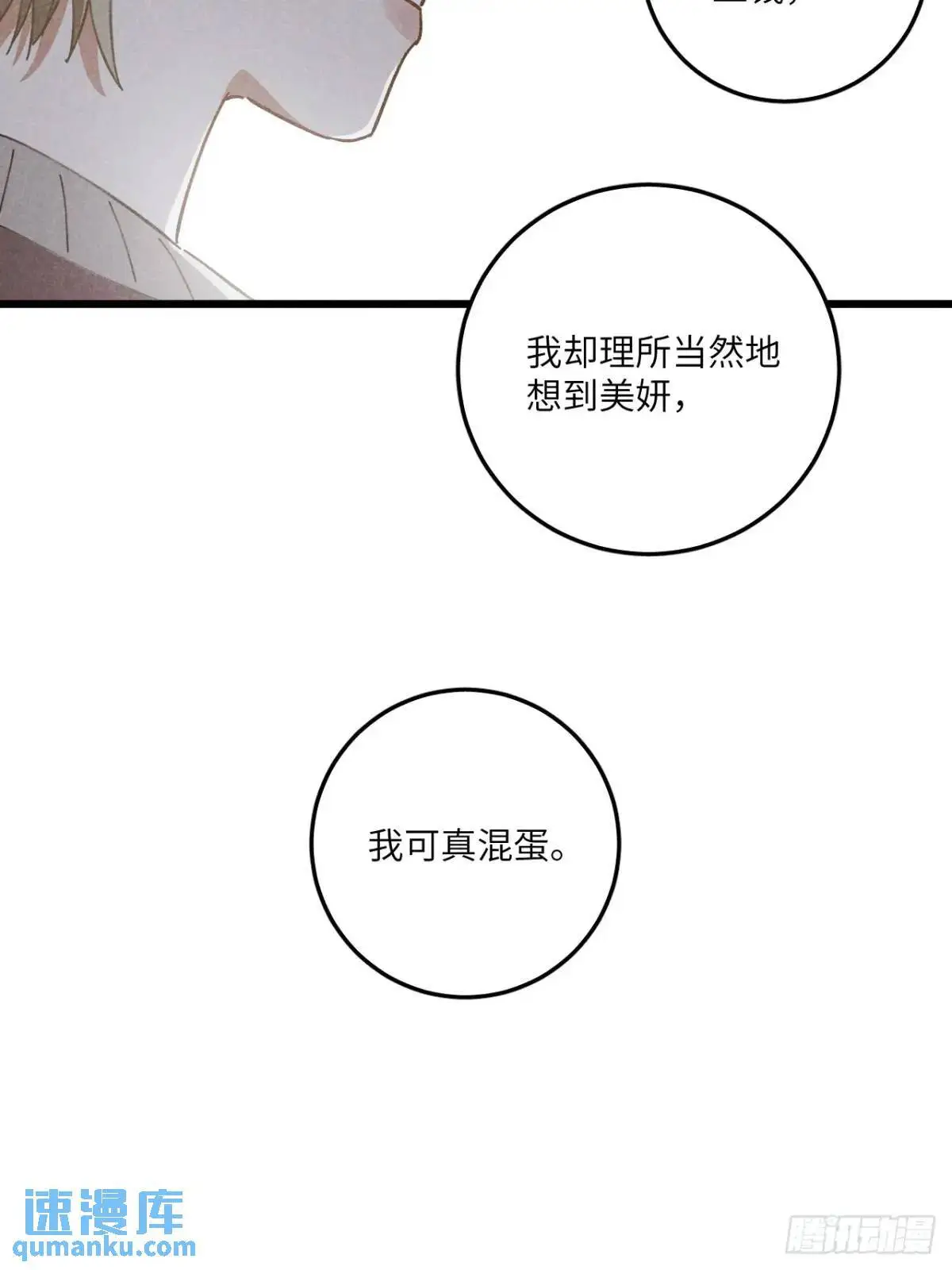 第十八话 一起跑吧！ 第7页