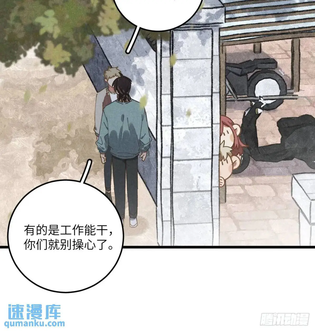 第十八话 一起跑吧！ 第10页