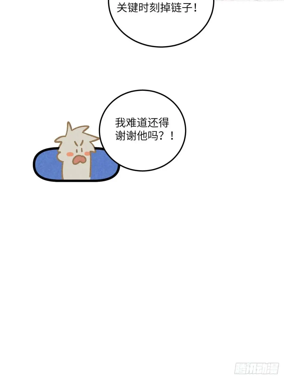 第十八话 一起跑吧！ 第13页