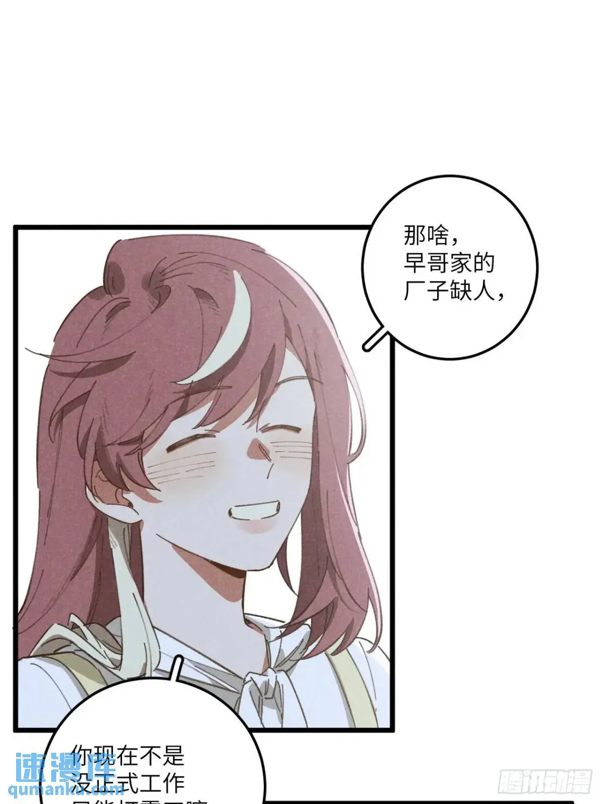 第十八话 一起跑吧！ 第20页