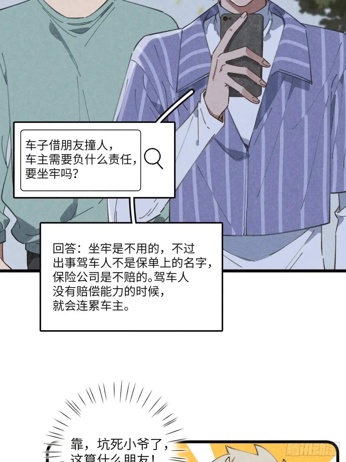 第十八话 一起跑吧！ 第26页