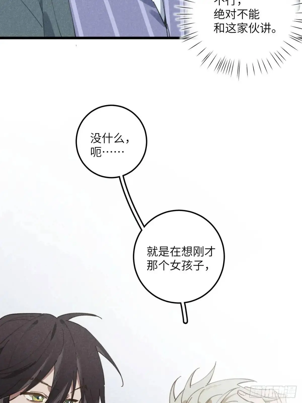 第十八话 一起跑吧！ 第30页